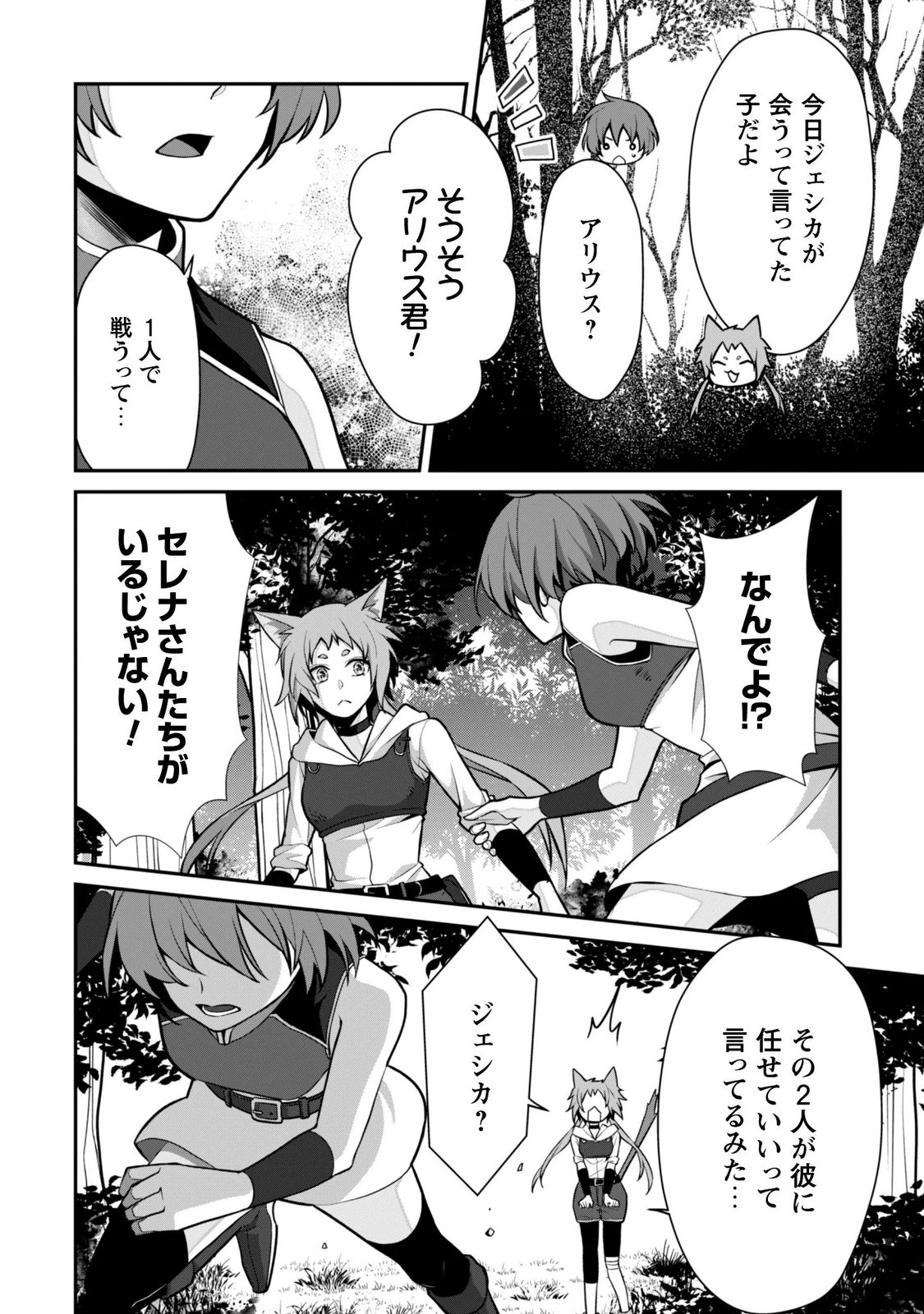 RENAI MAHOU GAKUIN: OTOMEGE SEKAI DE SAIKYOU WO MEZASU Chapter 9.2 page 8 - nihonkuni.com