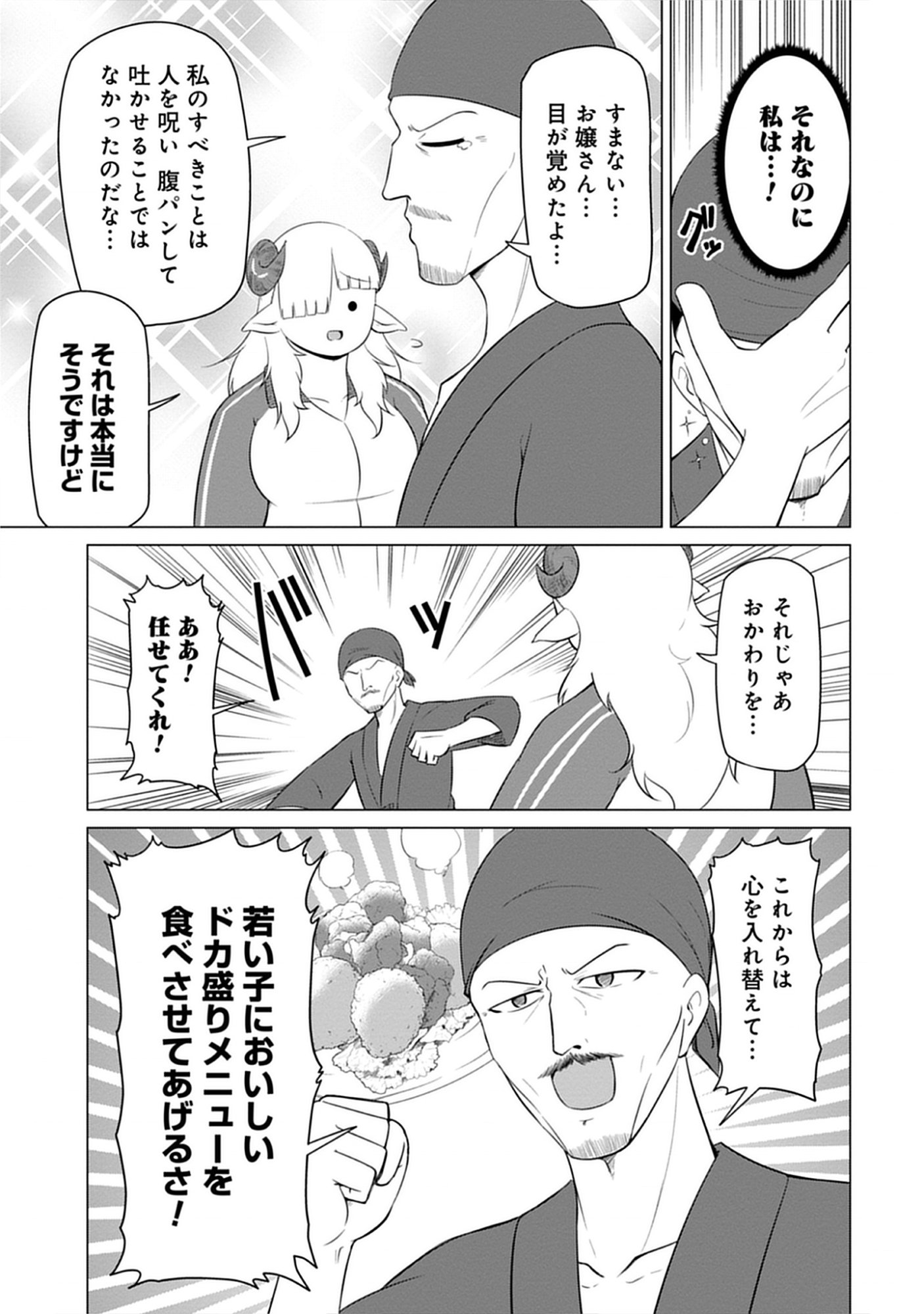 Kono Succubus Nanka Futoi Chap 6 - Pic 13