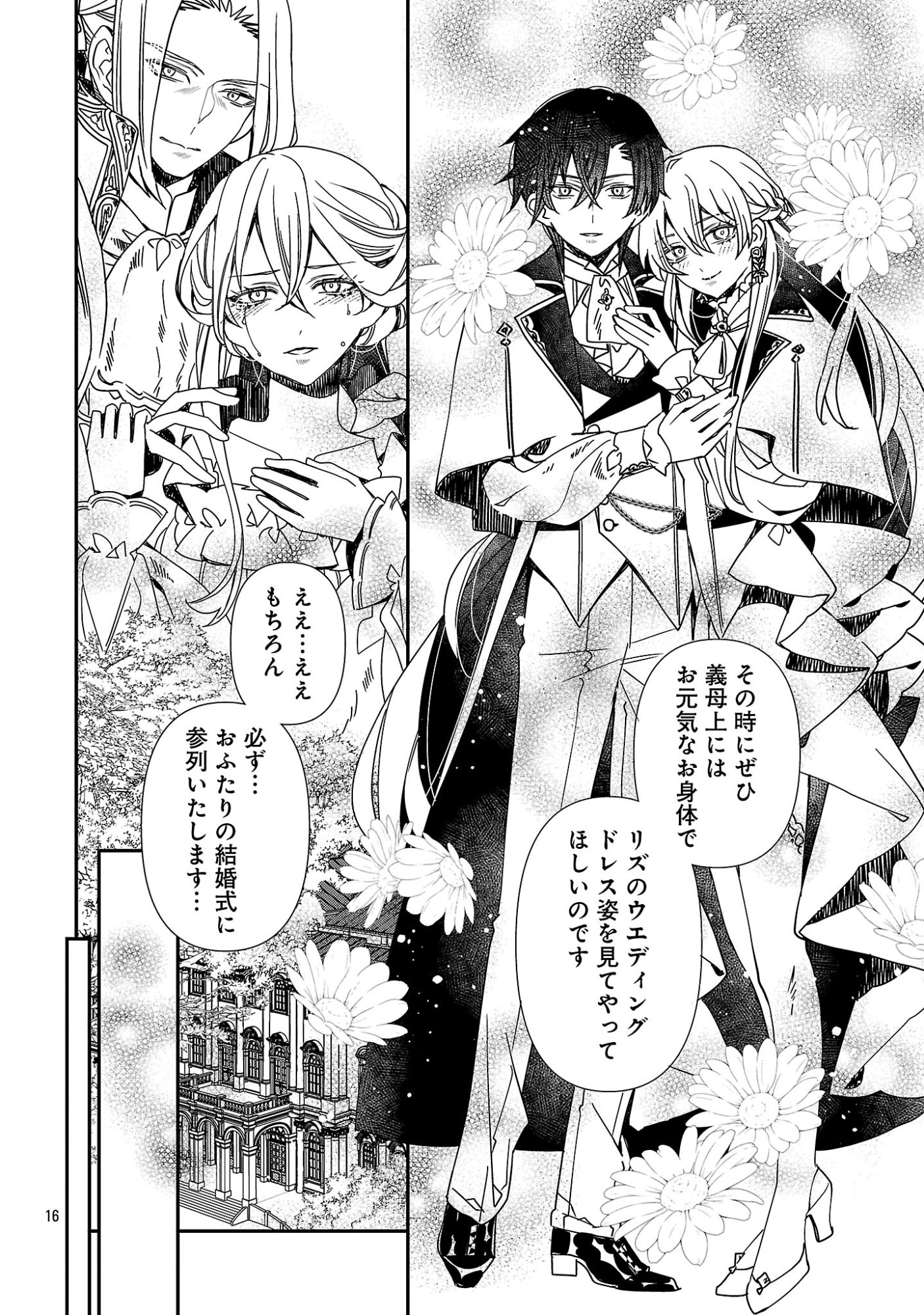 SHI NI MODORI NO REIGAI OUJI GA KENOU TO YOBARERU MADE: MICHIBIITA NO WA BUKIYOU NA KOUSHAKU REIJOU NO INORI DESHITA Chapter 16 page 16 - nihonkuni.com
