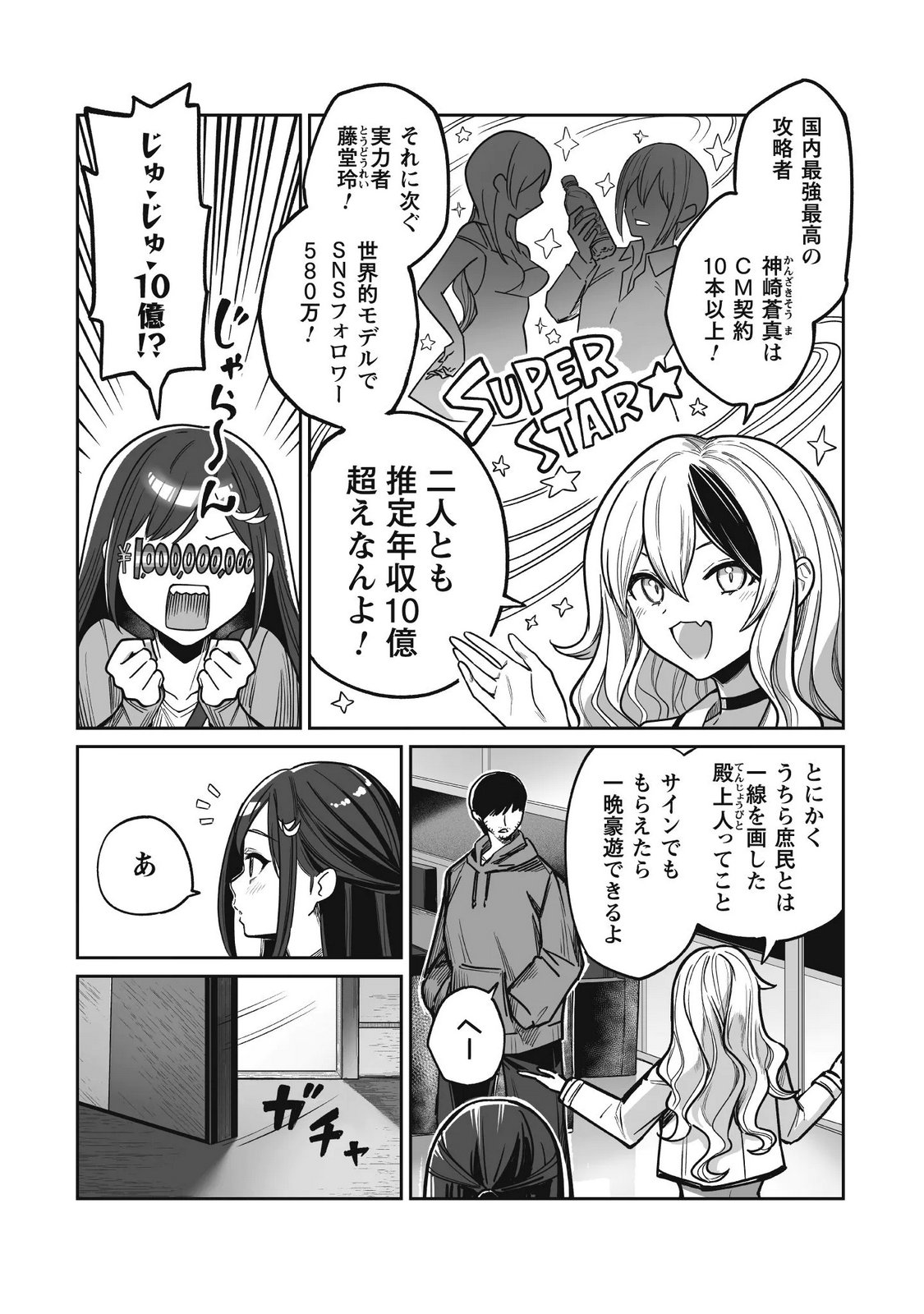 SAENAI OSSAN, JITSU WA SAIKYOU Chapter 5 page 5 - nihonkuni.com