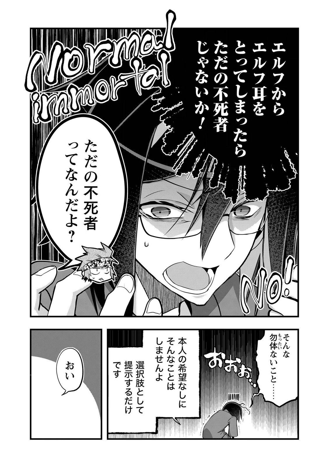 ELF SENSEI TO YOBANAIDE! Chapter 8 page 23 - nihonkuni.com