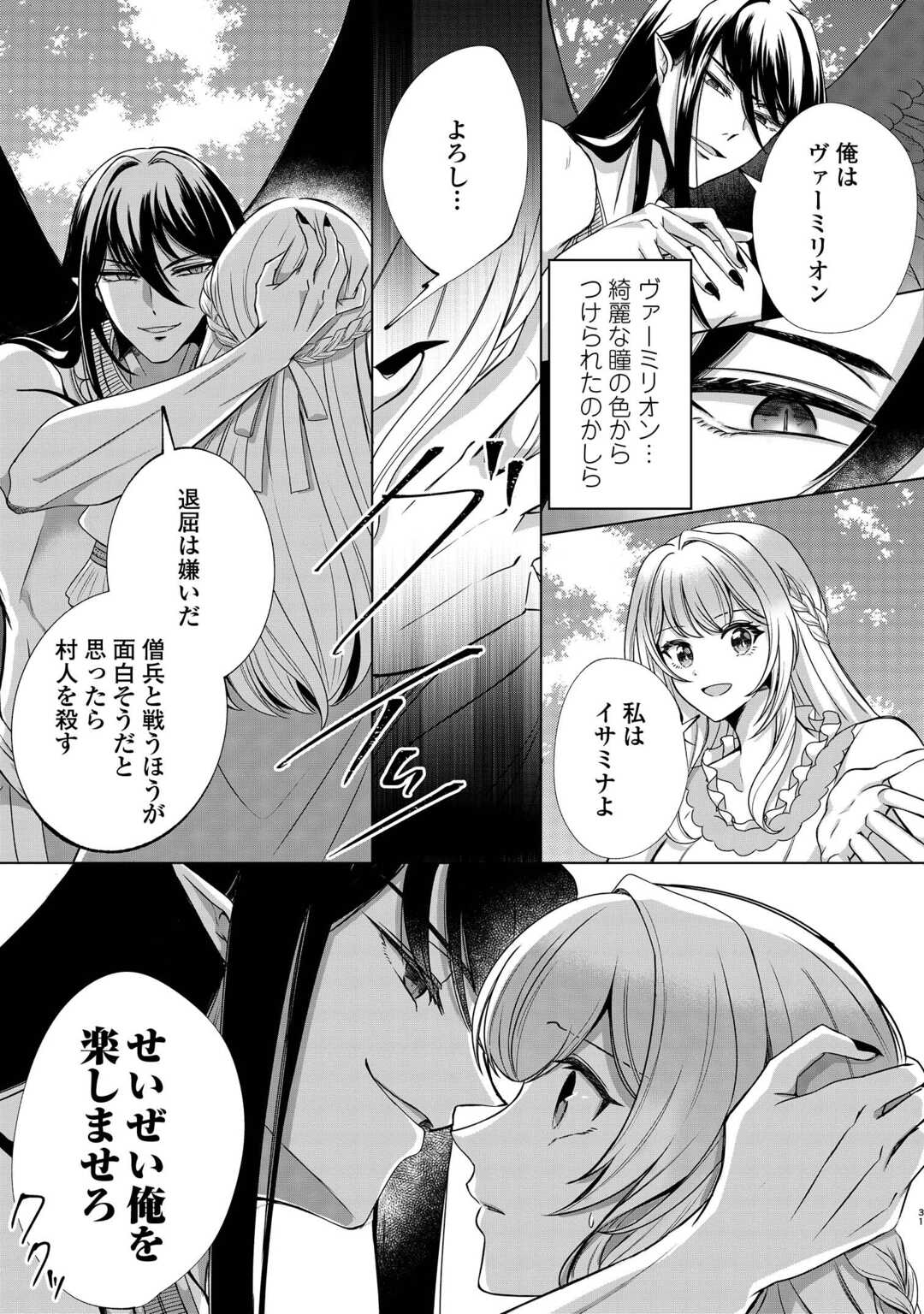 SEIJO DESU GA AKUMA WO SHOUKAN SHITA NODE GOMAKASHIMASU! Chapter 1 page 29 - nihonkuni.com