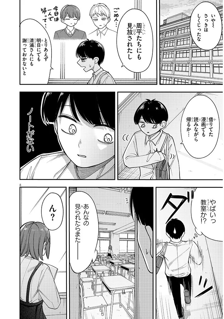 KIYO-URA-SAN NI HENNA KOTO OSHIENAIDE! Chapter 0 page 8 - nihonkuni.com