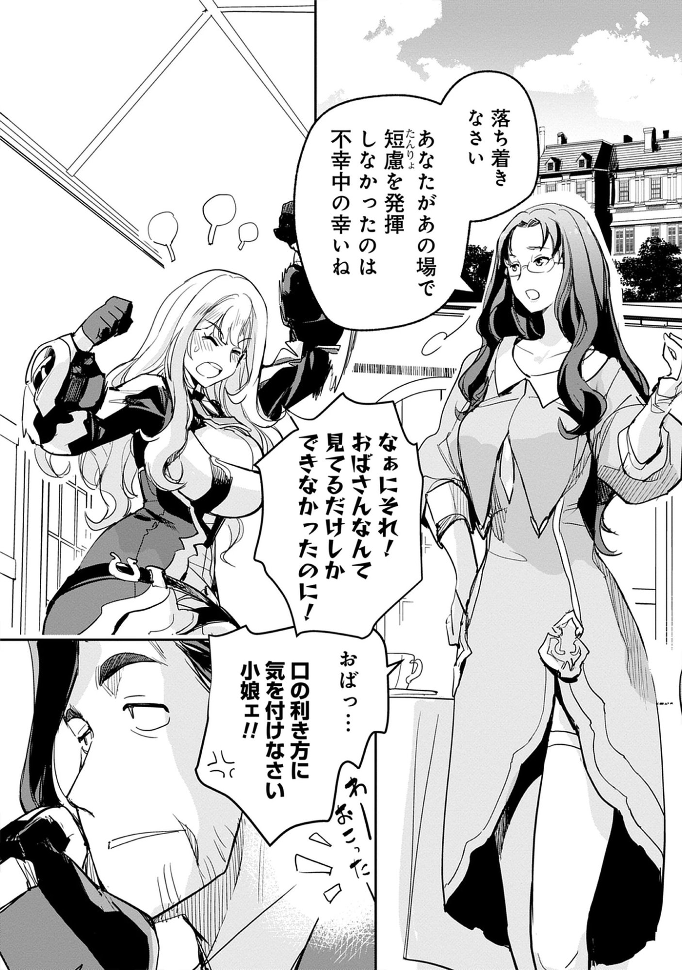 Inkyo Gurashi no Ossan, Joou Heika no Ken to Naru ～ Intai Kishi wa Musume no Tame ni Oukoku Hittou Kishi ni Kaerisaku ～ Chap 20.1 - Pic 3