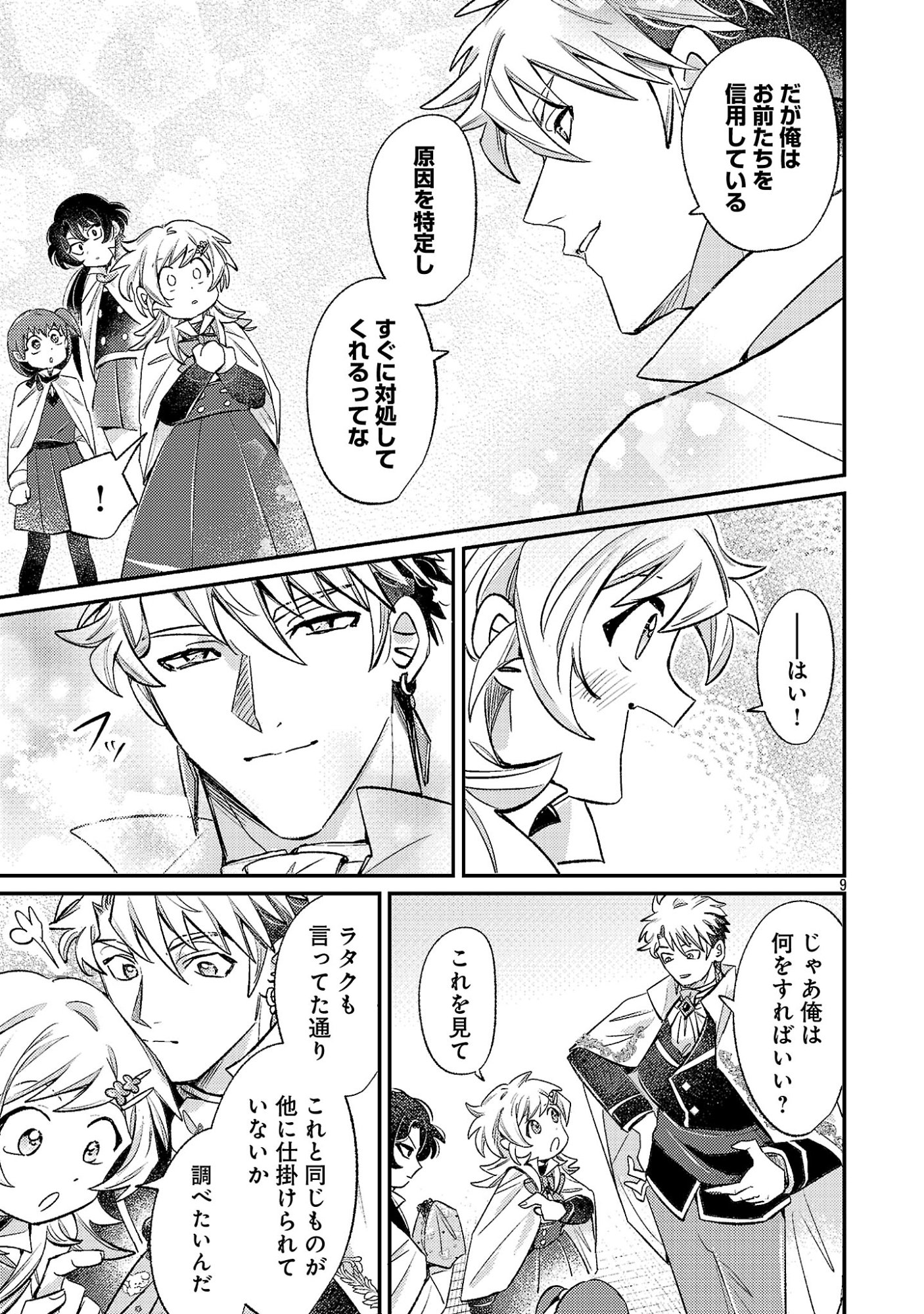 TENSAI MADOU GUSHI WA SOUKI RETIRE MEZASHITE GANBARIMASU Chapter 16 page 9 - nihonkuni.com