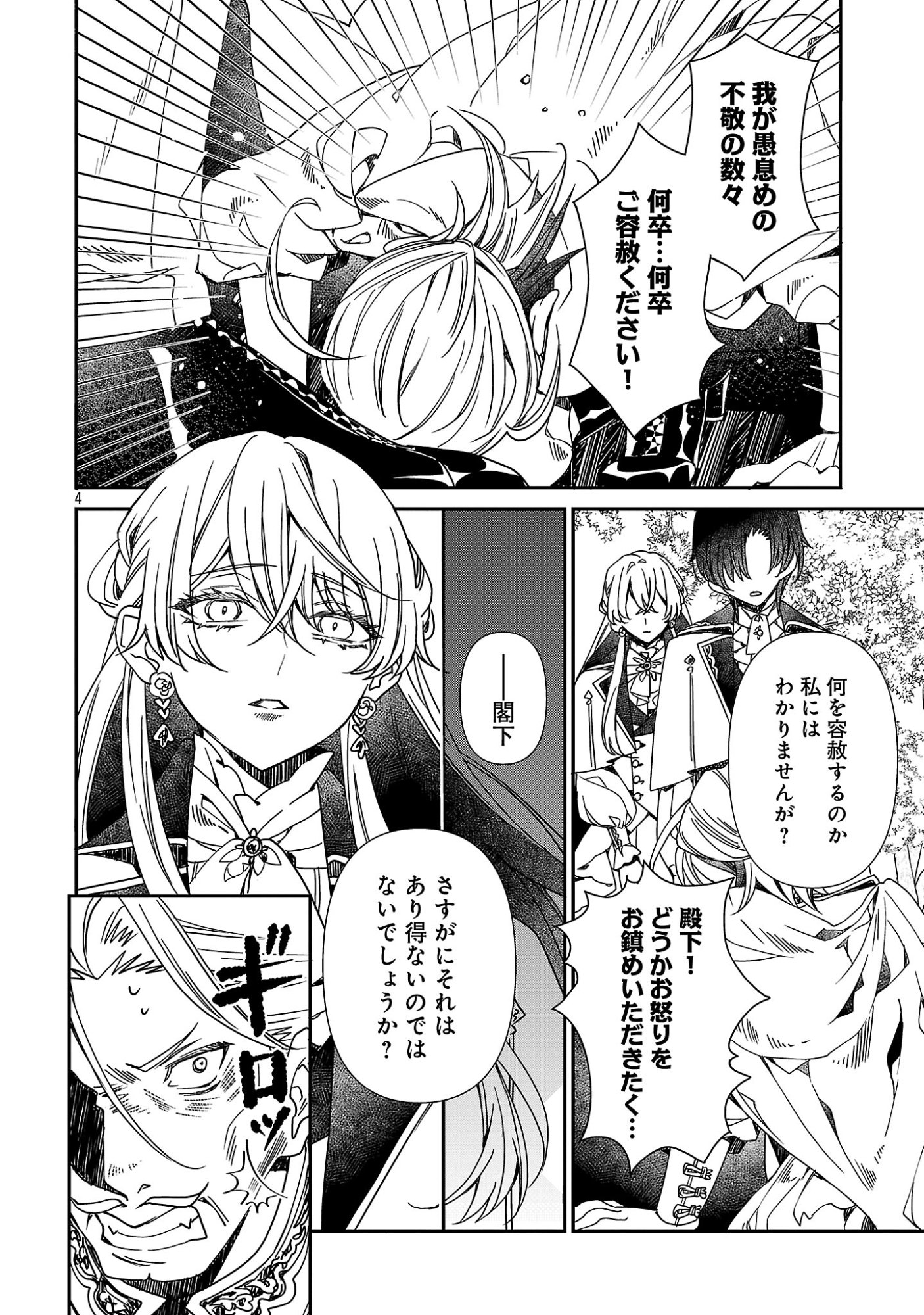 SHI NI MODORI NO REIGAI OUJI GA KENOU TO YOBARERU MADE: MICHIBIITA NO WA BUKIYOU NA KOUSHAKU REIJOU NO INORI DESHITA Chapter 17.1 page 4 - nihonkuni.com