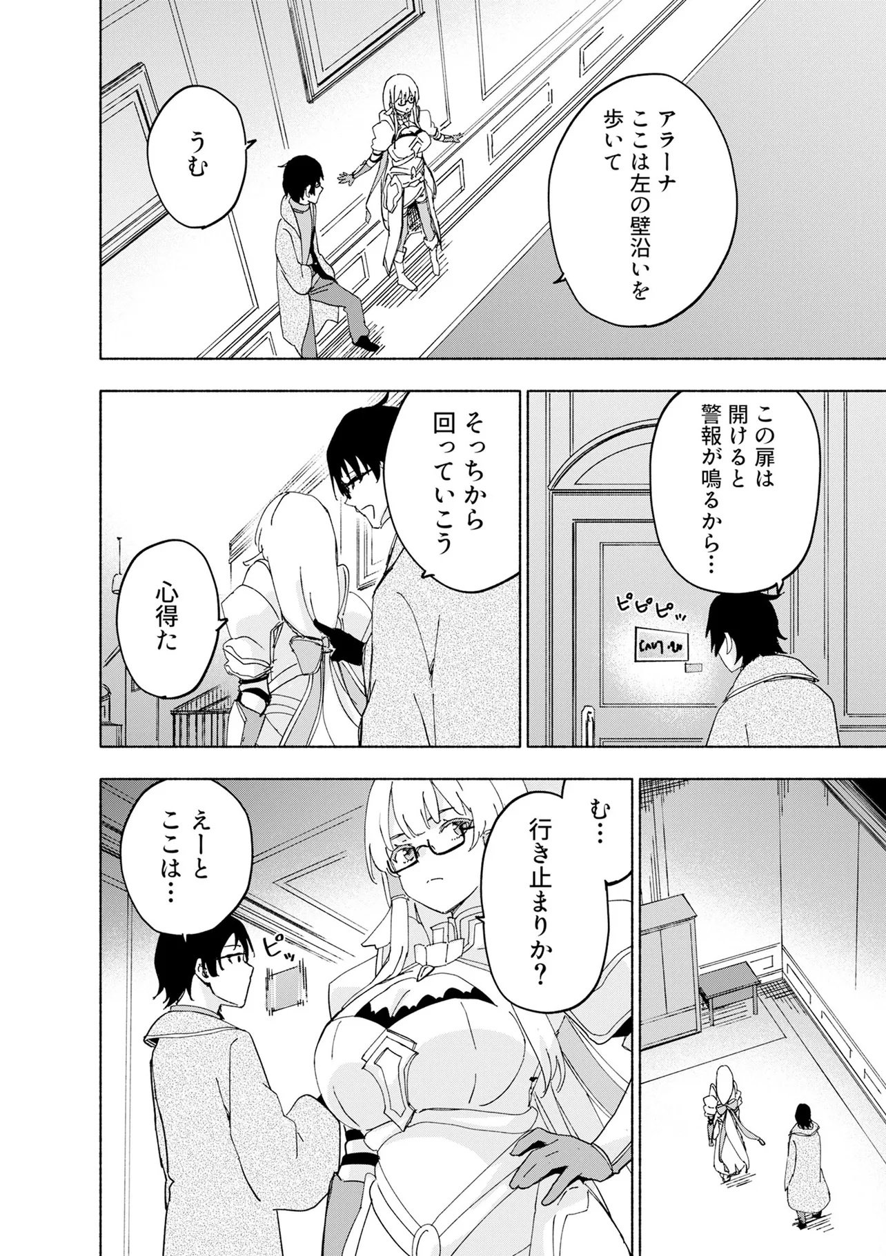 EH, TEN'I SHIPPAI! ?...... SEIKOU? Chap 69.3 - Pic 2