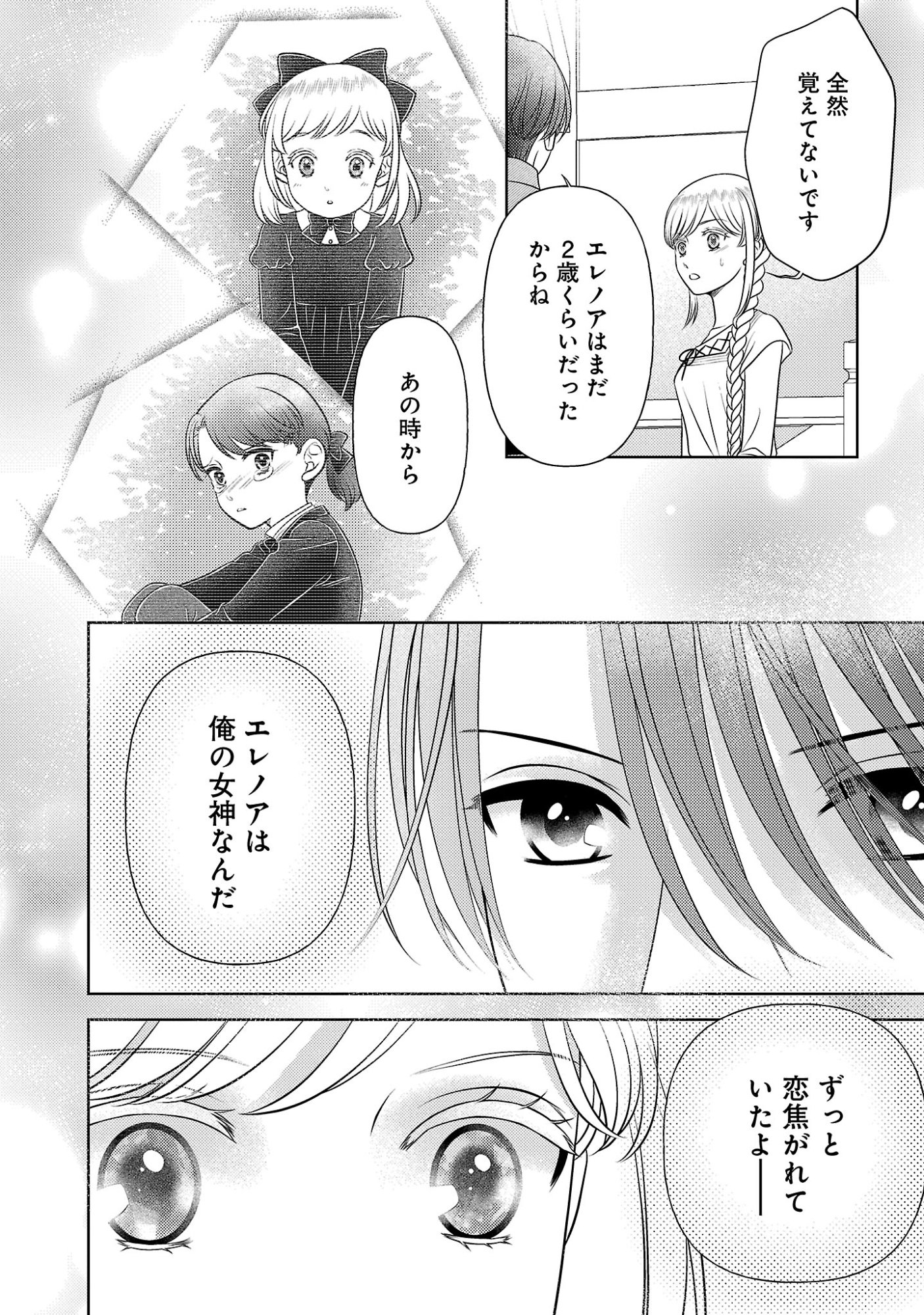 SHUUKATSU REIJOU ~ JINSEI WO AKIRAMETE SHINUKI MANMAN NA WATASHI TO DEKIAI SHITAI SHINKAN NO KOBO ~ Chapter 16 page 16 - nihonkuni.com