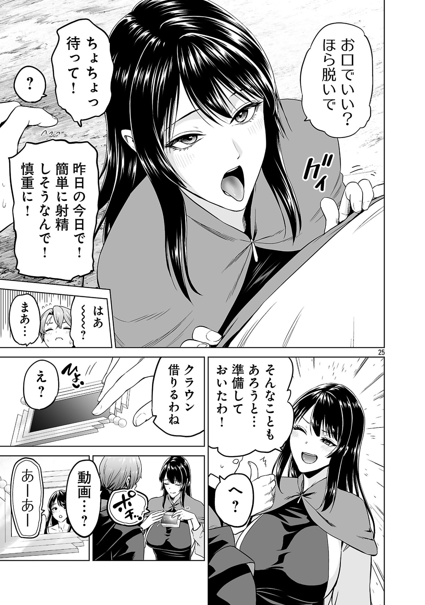 ISEKAI H EIYUUDEN ~BISHOUJO SENSHI-TACHI WA SAIKYOU GUNSHI NO MUCHANA ONEGAI NI SAKARAENAI~ RAW Chap 13 - Pic 25