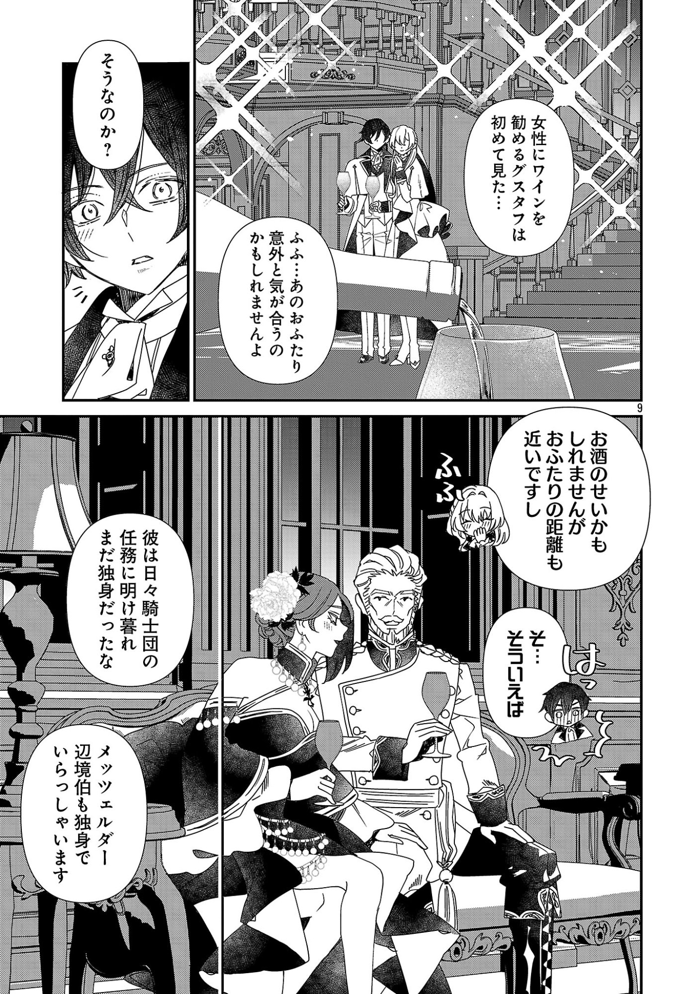 SHI NI MODORI NO REIGAI OUJI GA KENOU TO YOBARERU MADE: MICHIBIITA NO WA BUKIYOU NA KOUSHAKU REIJOU NO INORI DESHITA Chapter 16 page 9 - nihonkuni.com