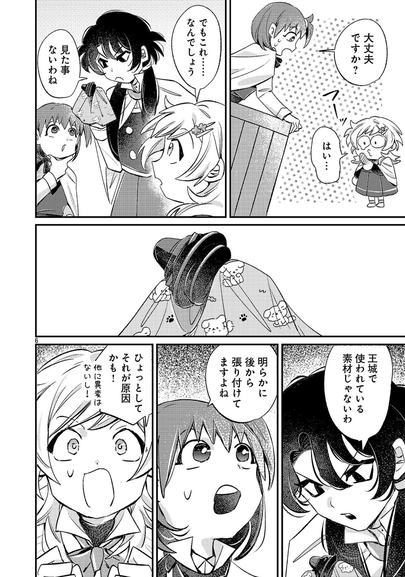TENSAI MADOU GUSHI WA SOUKI RETIRE MEZASHITE GANBARIMASU Chapter 16 page 6 - nihonkuni.com