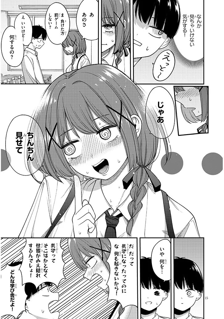 KIYO-URA-SAN NI HENNA KOTO OSHIENAIDE! Chapter 0 page 15 - nihonkuni.com