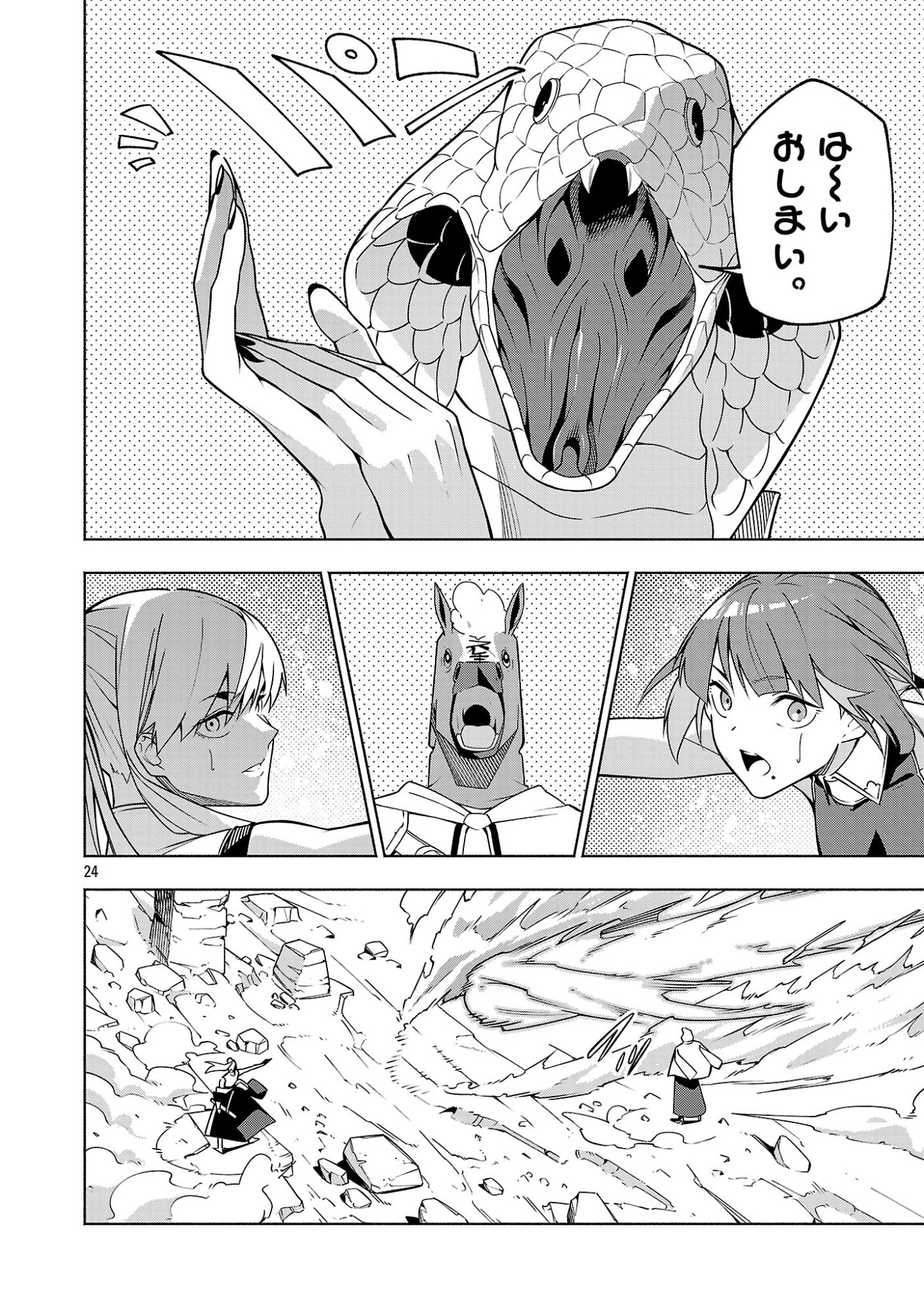 "DUNGEON" HITO TASUKE SHITARA, SHIRAN TOKO DE BAZUTETTA KEN "JIKKYO" Chapter 17 page 24 - nihonkuni.com