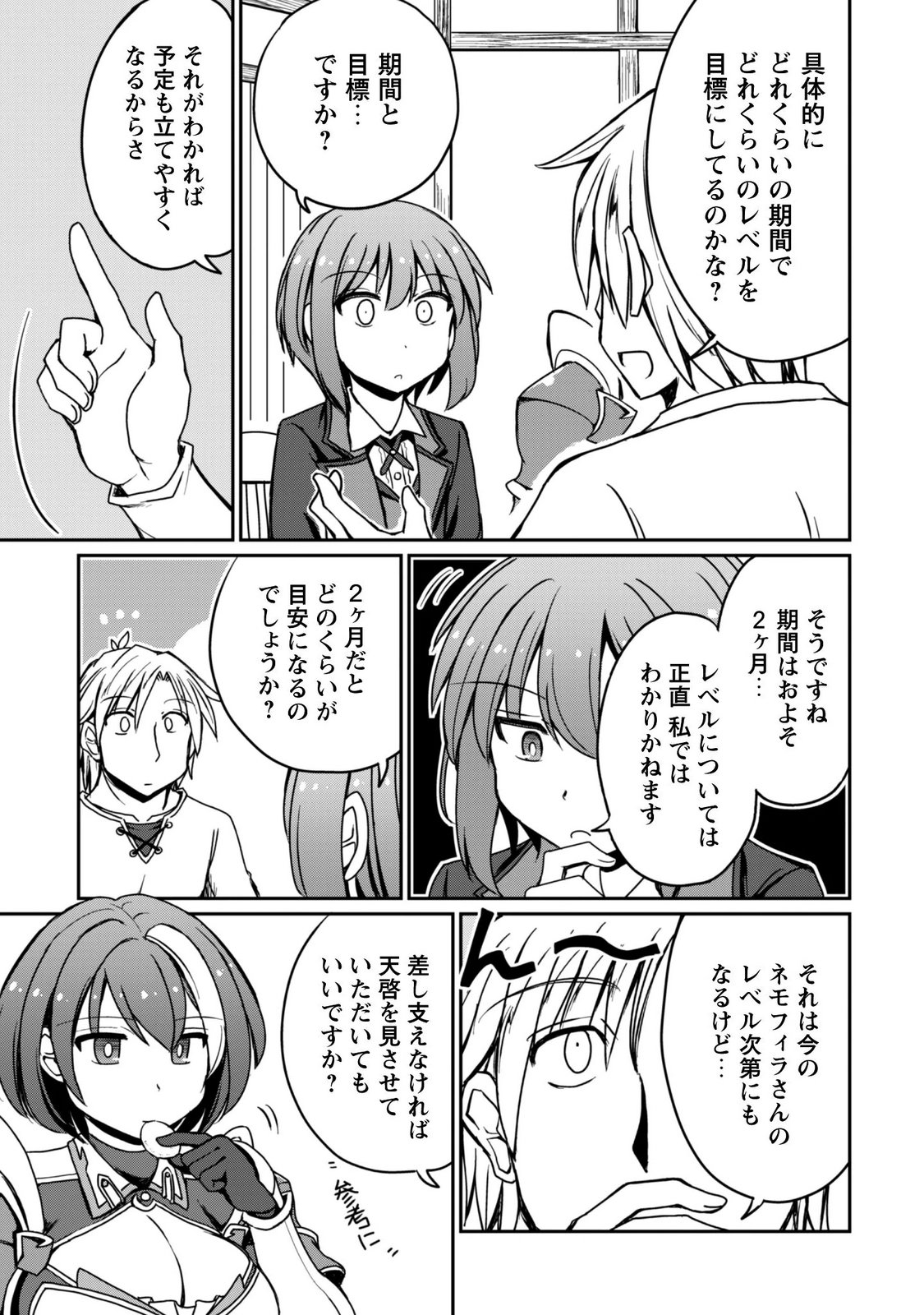 HAJIMARI NO MACHI NO SODATEYA-SAN - TSUIHOUSARETA BANNOU IKUSEISHI WA PONKOTSU BOUKENSHA WO KAKUSEISASETE SAIKYOU SLOW LIFE WO MEZASHIMASU Chapter 22 page 13 - nihonkuni.com