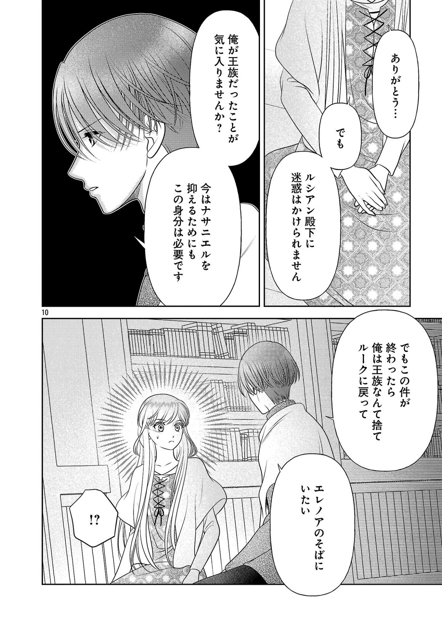 SHUUKATSU REIJOU ~ JINSEI WO AKIRAMETE SHINUKI MANMAN NA WATASHI TO DEKIAI SHITAI SHINKAN NO KOBO ~ Chapter 16 page 10 - nihonkuni.com