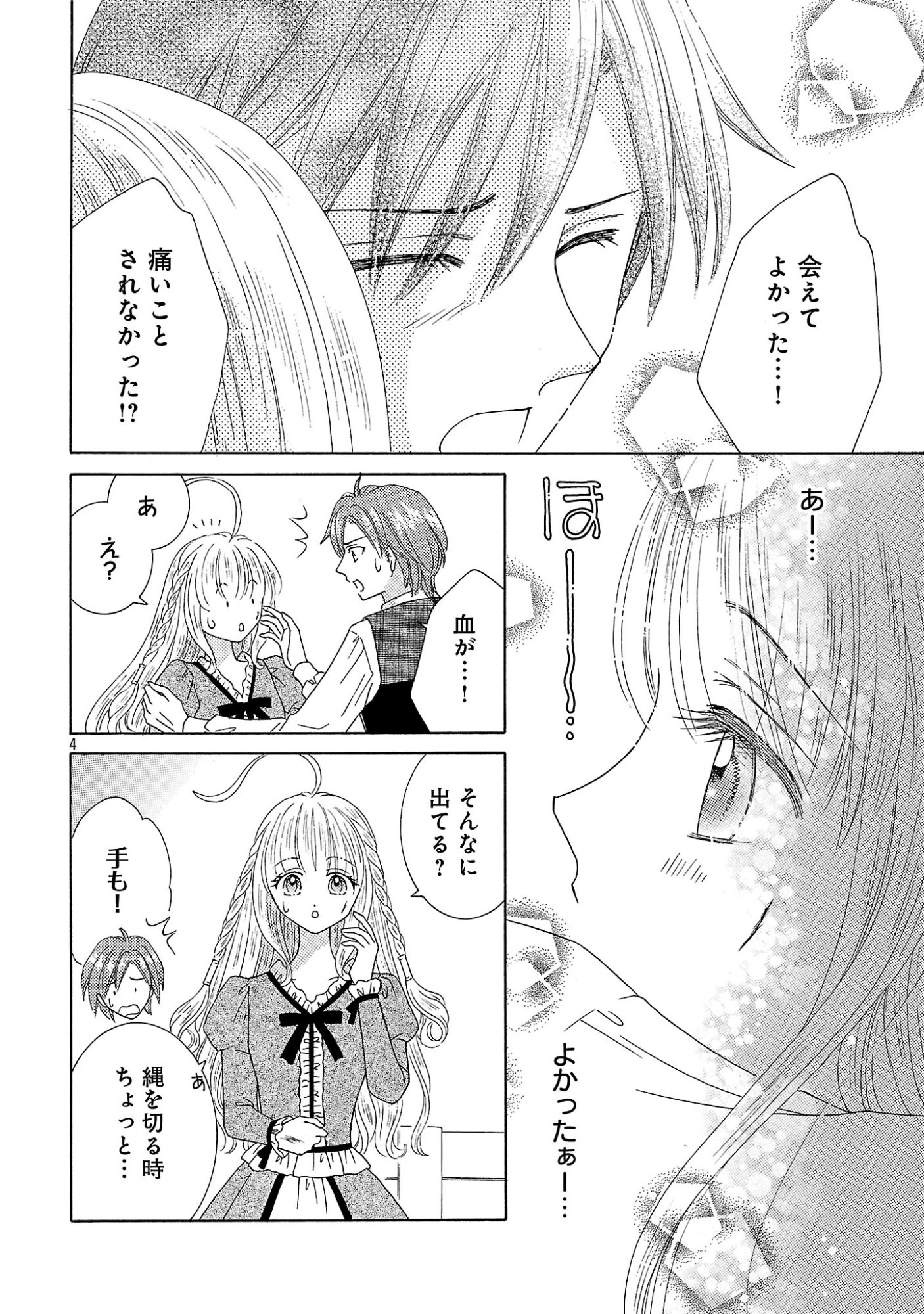 SHIITAGERARETA ICHIGOHIME HA SEIJO NO LOOP NI ICHIGO DE ARAGAU Chapter 18.1 page 4 - nihonkuni.com