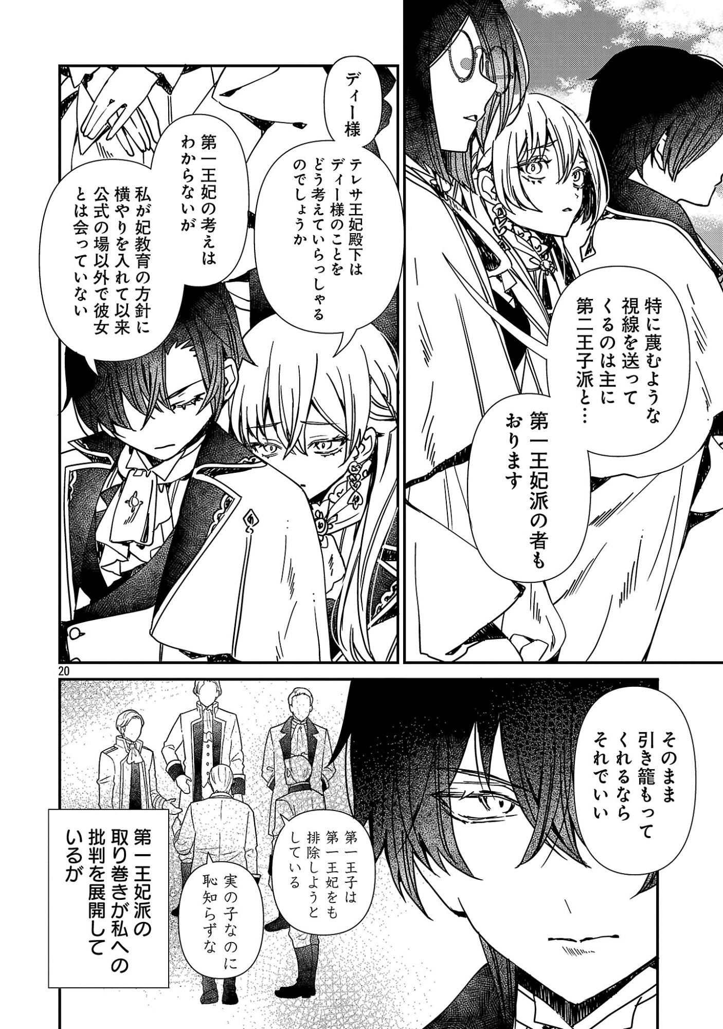 SHI NI MODORI NO REIGAI OUJI GA KENOU TO YOBARERU MADE: MICHIBIITA NO WA BUKIYOU NA KOUSHAKU REIJOU NO INORI DESHITA Chapter 16 page 20 - nihonkuni.com