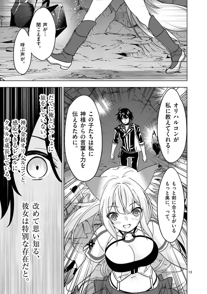 SHIJOU SAIKYOU OUKU-SAN NO TANOSHII TANETSUKE HAREM UZUKURI (MANGA) - RAW Chapter 138.2 page 3 - nihonkuni.com