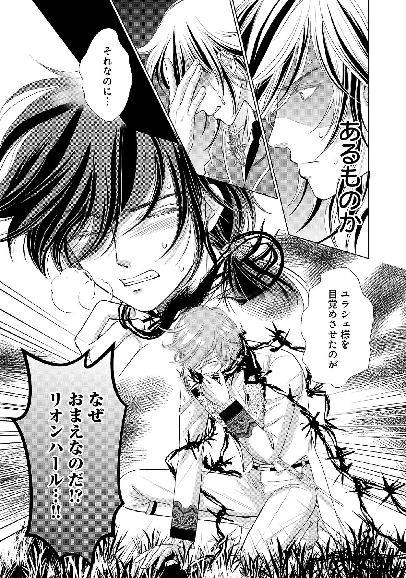 YASASHII KONYAKUSHA NO YOUSU GA HEN DESU: OJOUSAMA WA KUROKAMI NO MAHOUTSUKAI NI KOI WO SURU Chapter 14 page 25 - nihonkuni.com