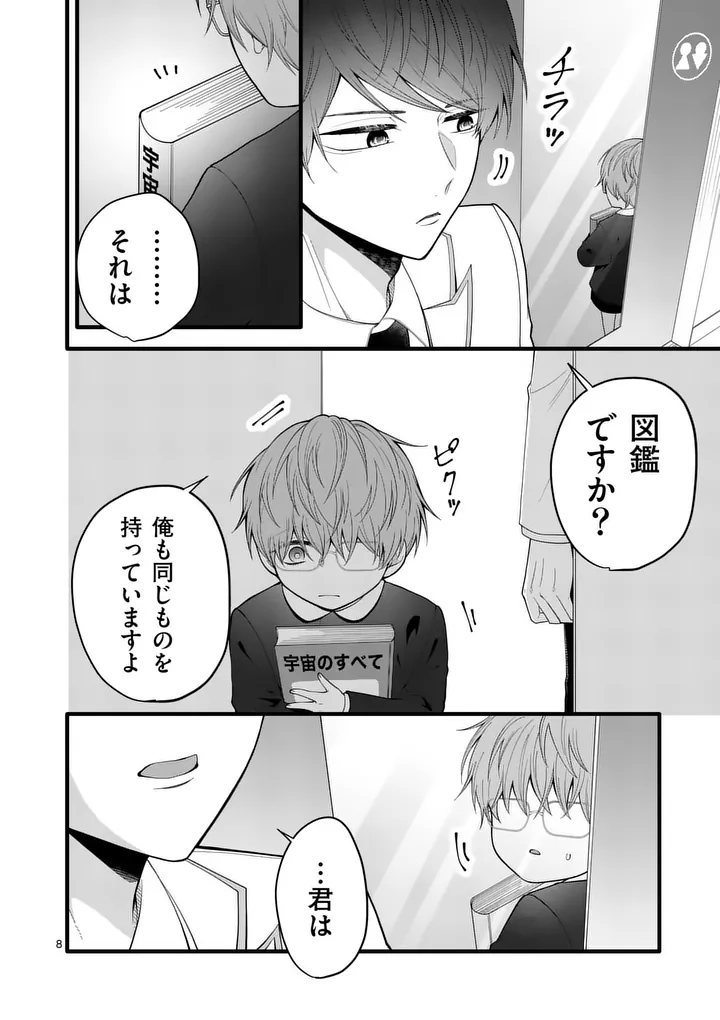 MAJIME FUMAJIME MAJI KOIJI Chapter 4 page 8 - nihonkuni.com
