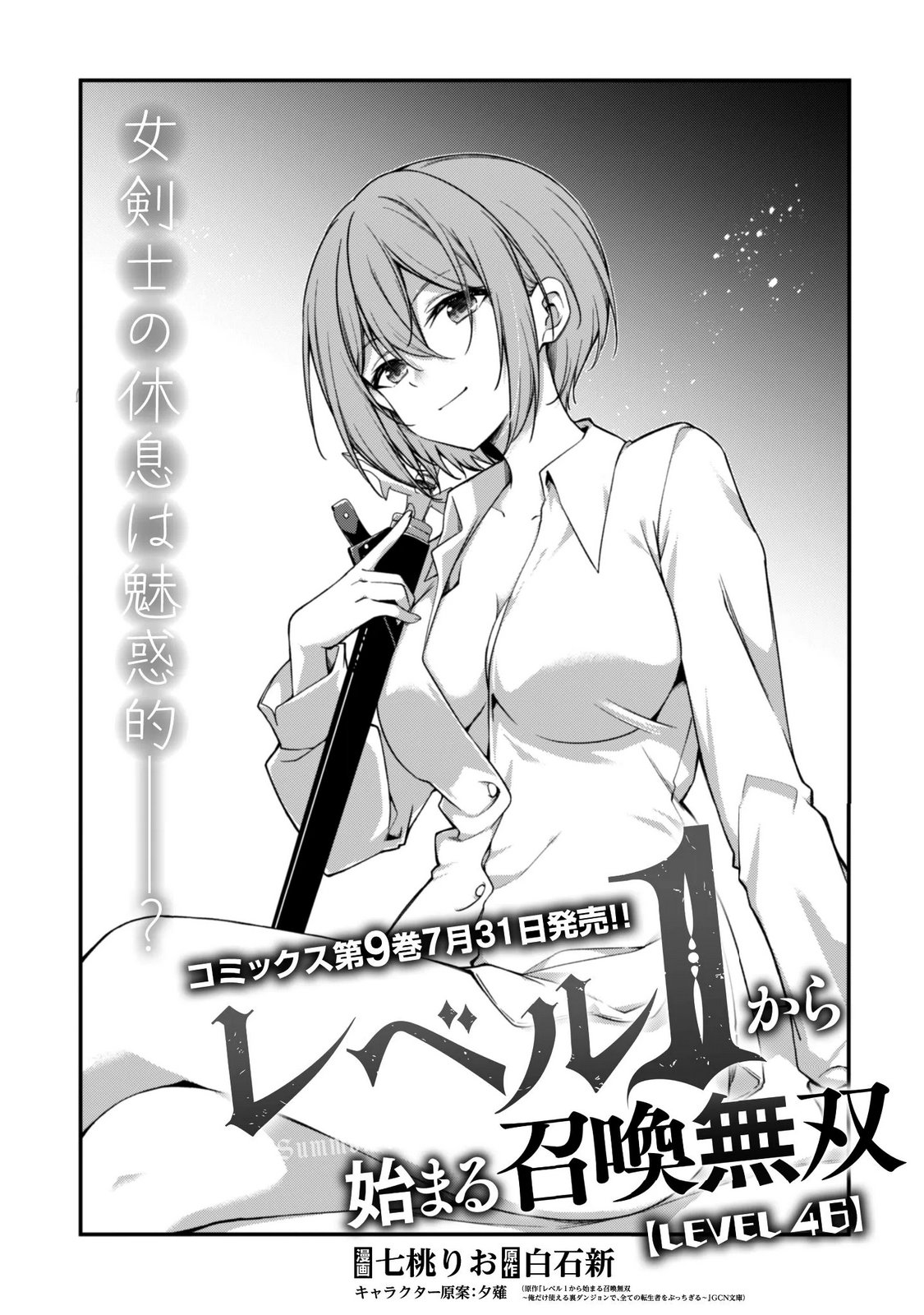 LEVEL 1 KARA HAJIMARU SHOUKAN MUSOU: ORE DAKE TSUKAERU URA DUNGEON DE, SUBETE NO TENSEISHA O BUCCHIGIRU Chapter 46 page 1 - nihonkuni.com