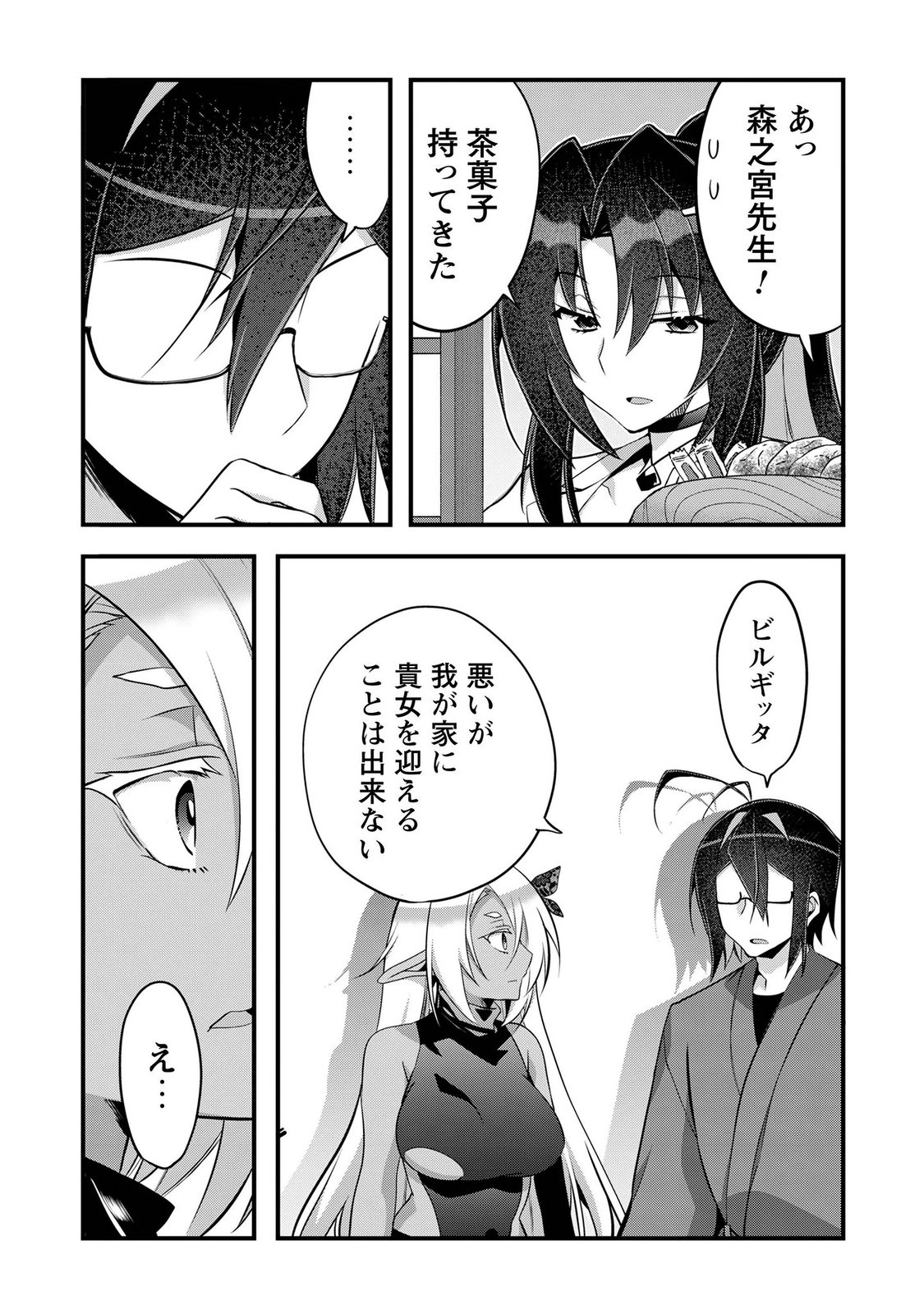 ELF SENSEI TO YOBANAIDE! Chapter 8 page 28 - nihonkuni.com