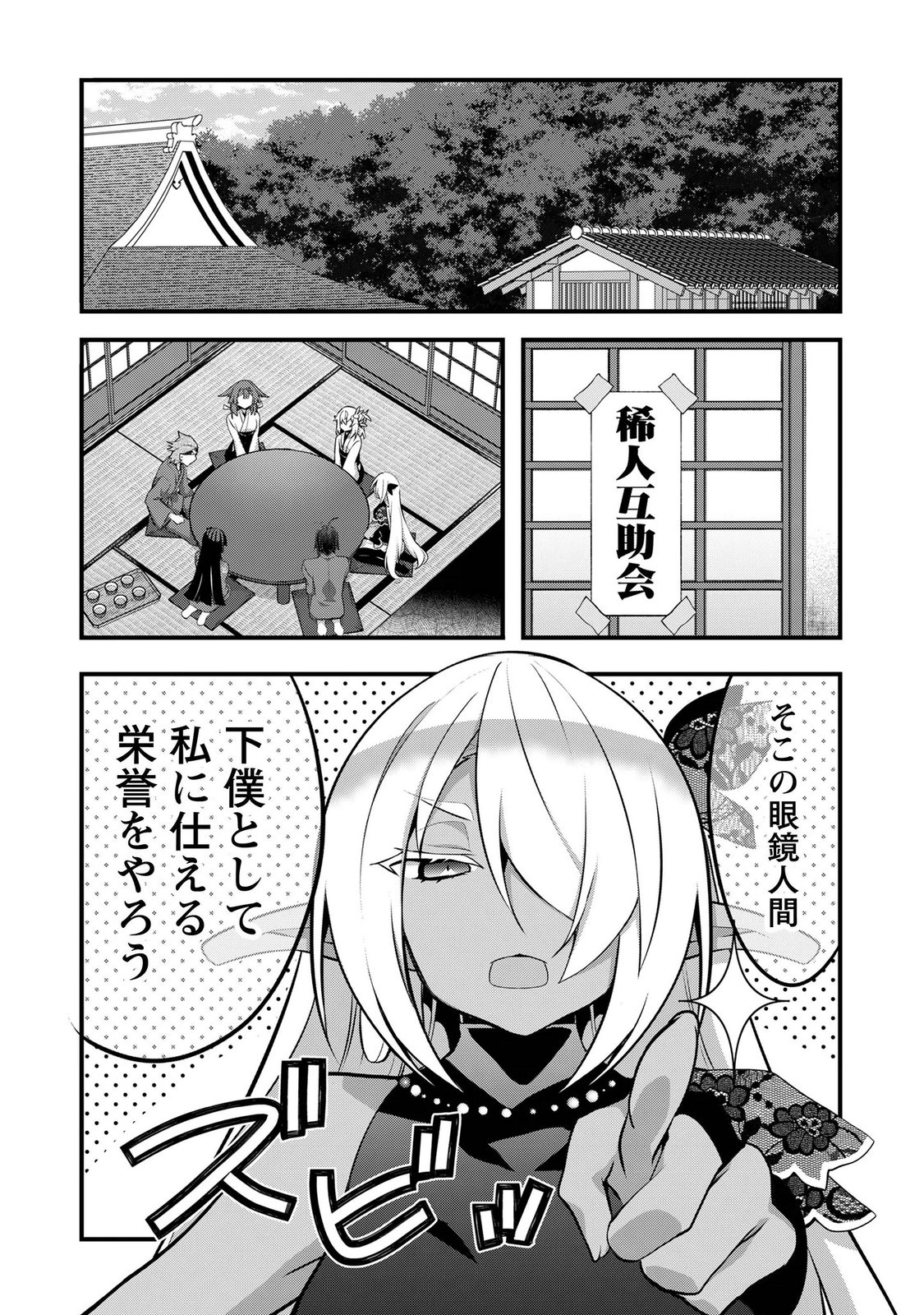 ELF SENSEI TO YOBANAIDE! Chapter 8 page 13 - nihonkuni.com