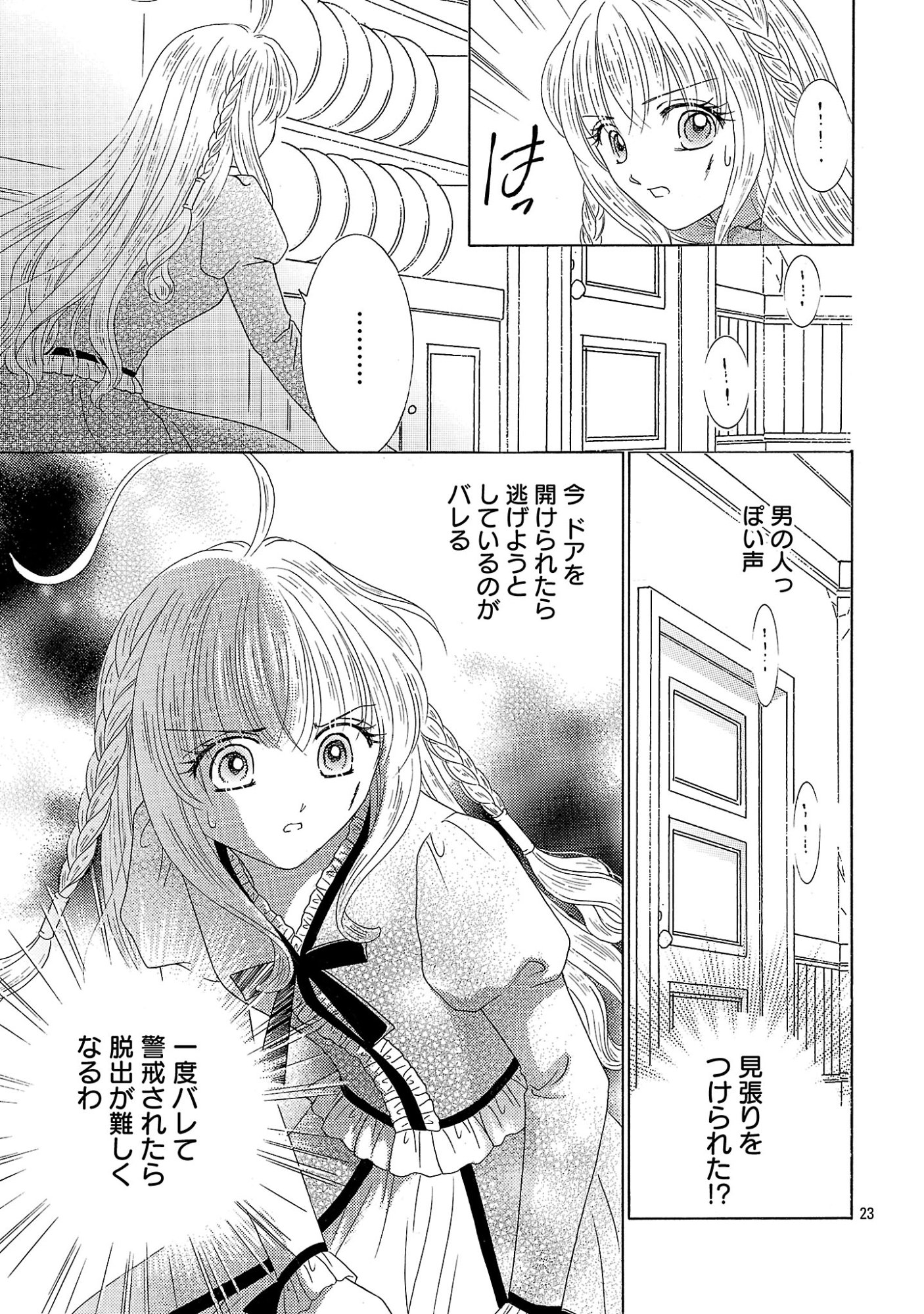 SHIITAGERARETA ICHIGOHIME HA SEIJO NO LOOP NI ICHIGO DE ARAGAU Chapter 17 page 23 - nihonkuni.com