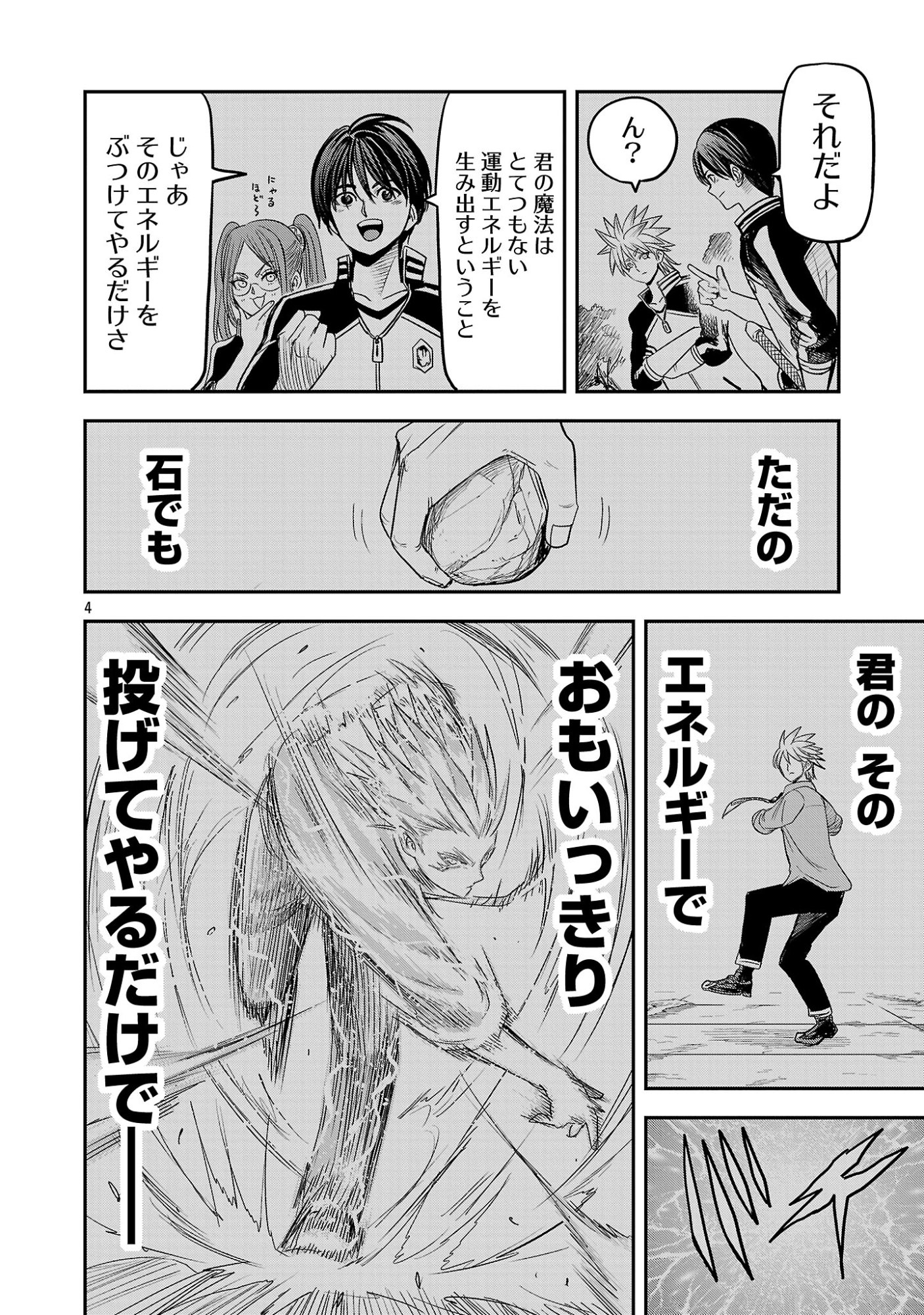 HAMETSU FLAG KAIHI NO TAME YAMAOKU HE HIKI KOMOTTEITA SAIKYOU NO AKUYAKU WA, TASUKETA HEROINE NI YOTTE OMOTE BUTAI HE TATASARERU Chapter 20.1 page 4 - nihonkuni.com