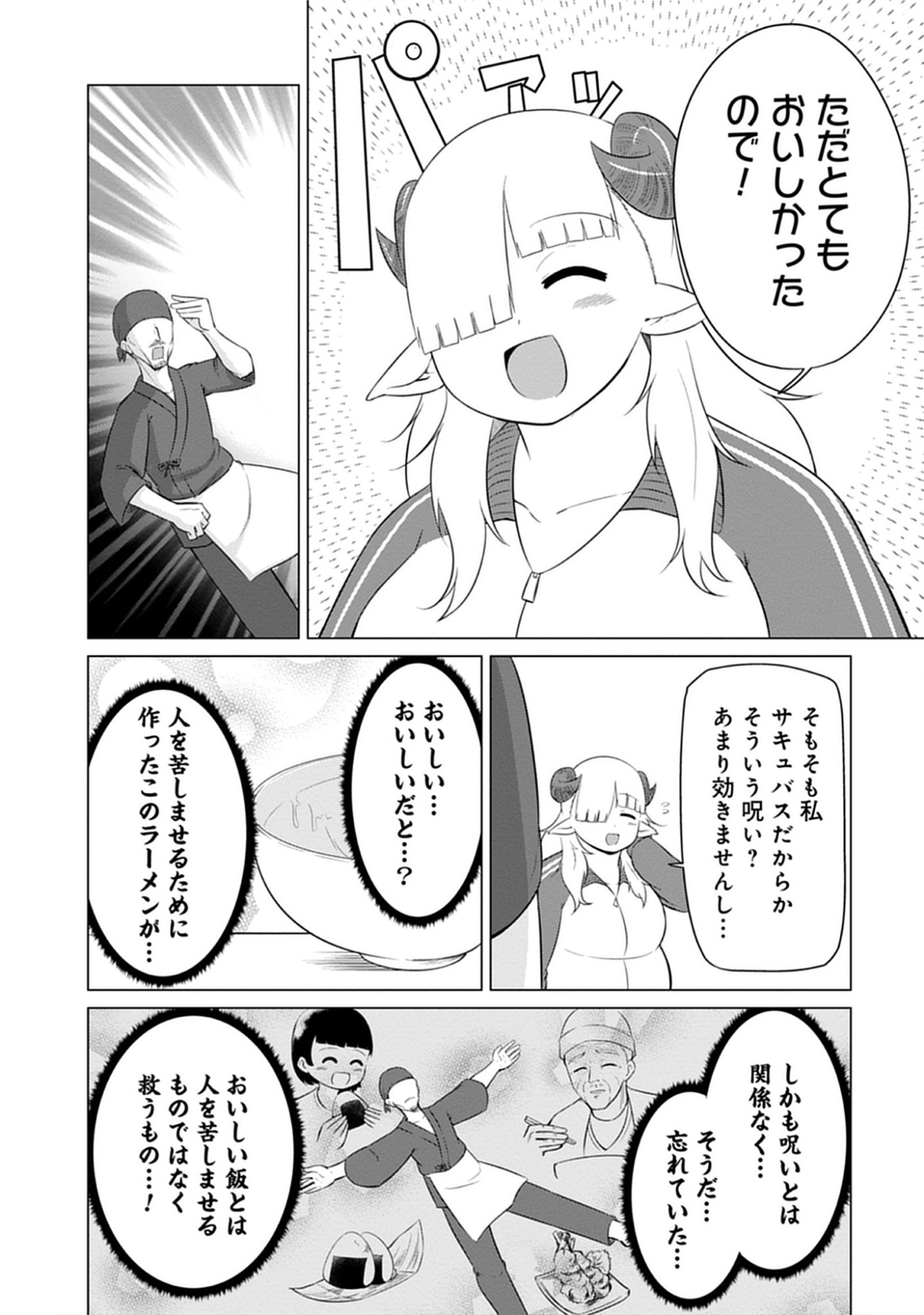 Kono Succubus Nanka Futoi Chap 6 - Pic 12