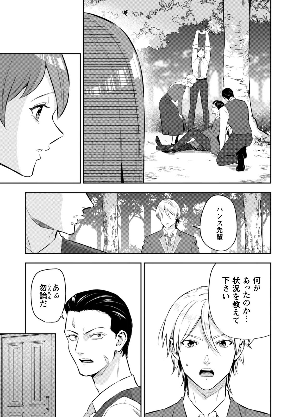 SEIJO SAMA NI NARITAI NO NI KOGEKI MAHO SHIKA TSUKAENAI NDESUKEDO!? Chapter 13 page 9 - nihonkuni.com