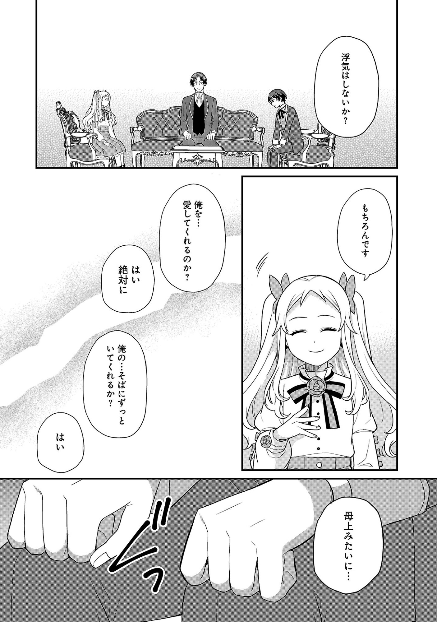 AKUYAKU REIJO NO CHICHIOYA NI TENSEI SHITANODE, TSUMA TO MUSUME WO DEKIAI SHIMASU Chapter 14 page 24 - nihonkuni.com