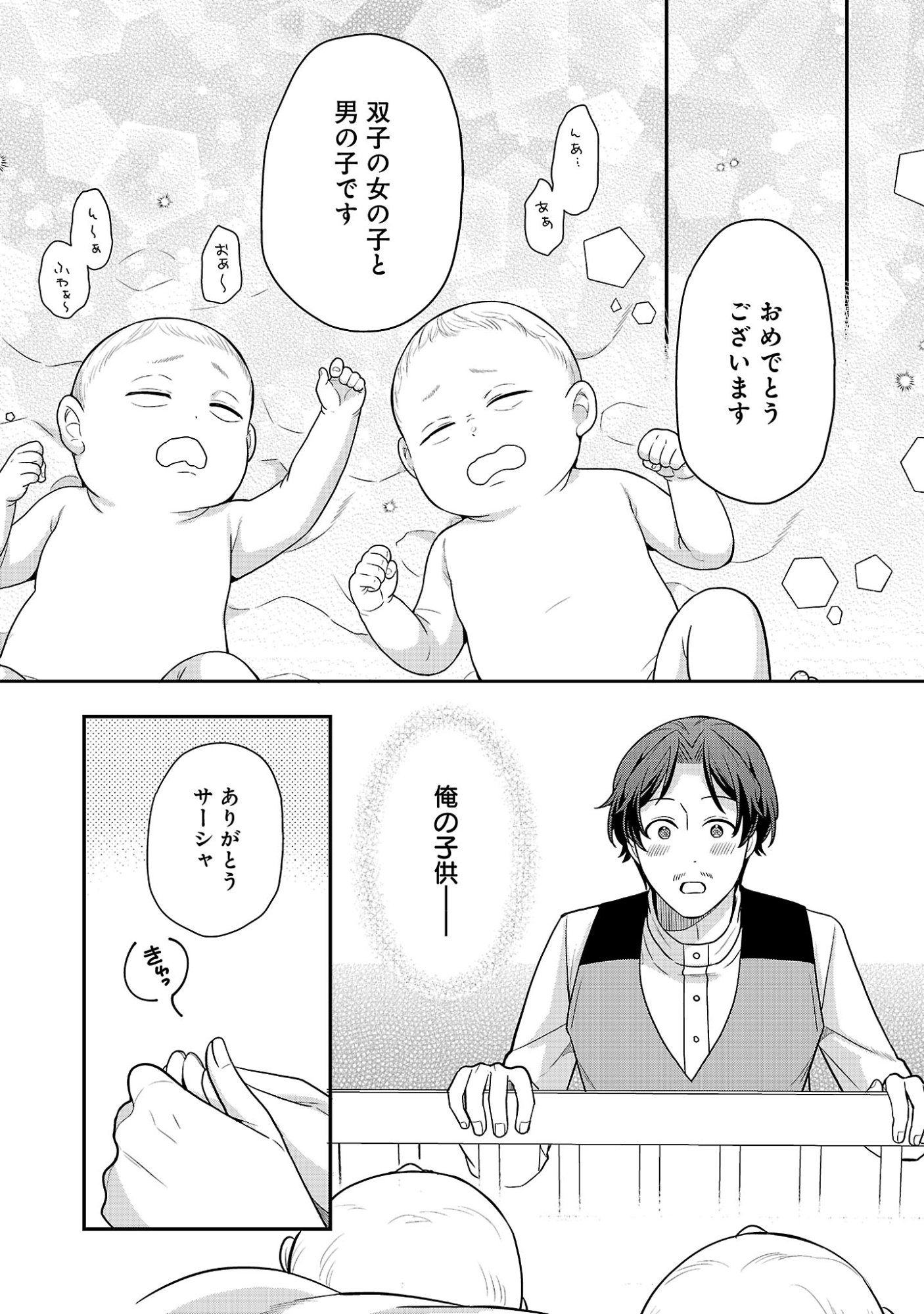 AKUYAKU REIJO NO CHICHIOYA NI TENSEI SHITANODE, TSUMA TO MUSUME WO DEKIAI SHIMASU Chapter 15.2 page 9 - nihonkuni.com