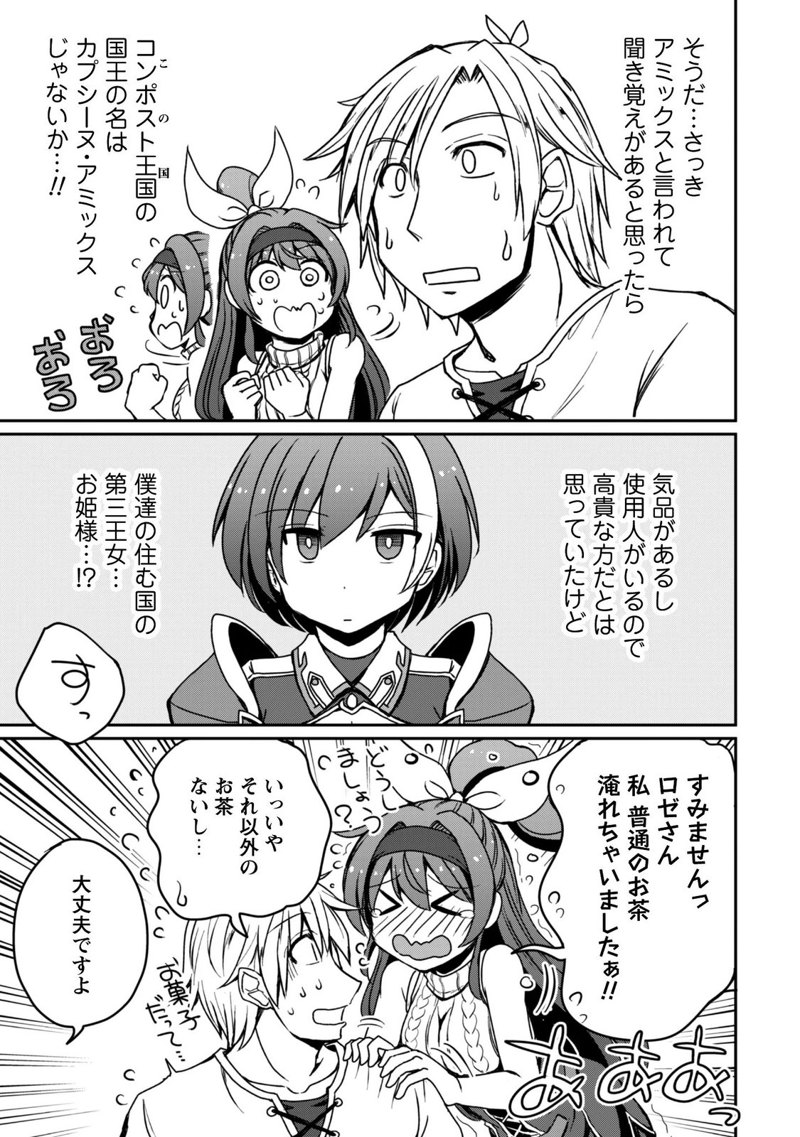HAJIMARI NO MACHI NO SODATEYA-SAN - TSUIHOUSARETA BANNOU IKUSEISHI WA PONKOTSU BOUKENSHA WO KAKUSEISASETE SAIKYOU SLOW LIFE WO MEZASHIMASU Chapter 22 page 17 - nihonkuni.com