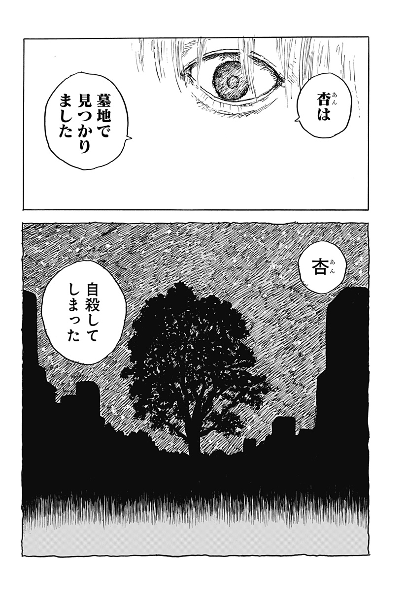 KUCHI NI KANSURU ENQUÊTE Chapter 1 page 22 - nihonkuni.com