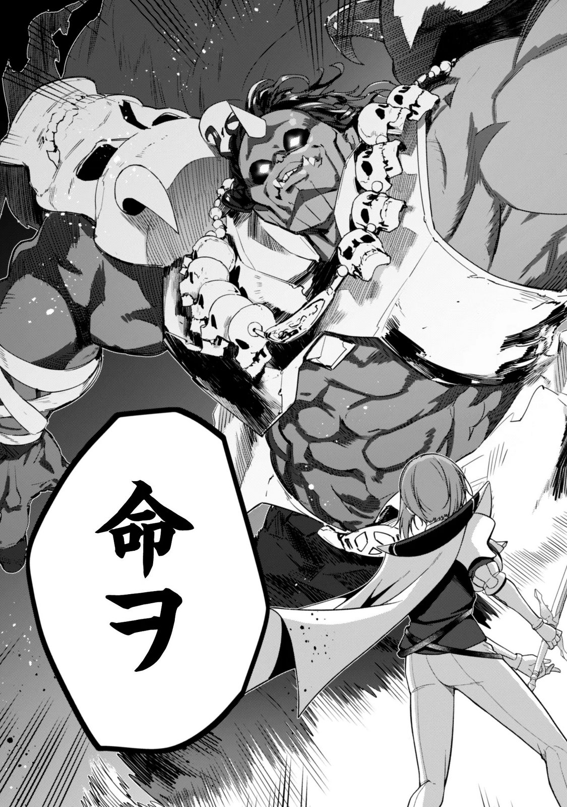 LEVEL 1 KARA HAJIMARU SHOUKAN MUSOU: ORE DAKE TSUKAERU URA DUNGEON DE, SUBETE NO TENSEISHA O BUCCHIGIRU Chapter 46 page 9 - nihonkuni.com