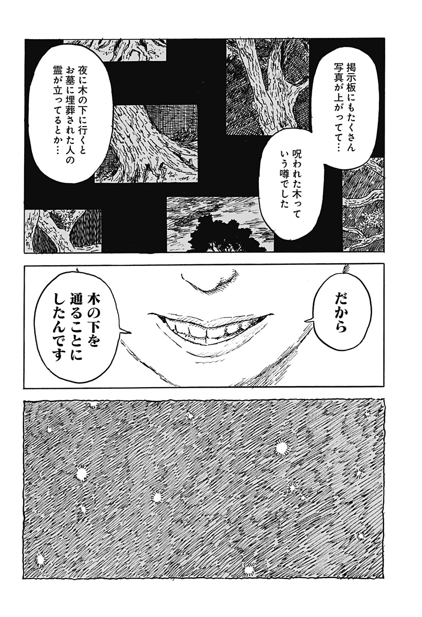 KUCHI NI KANSURU ENQUÊTE Chapter 1 page 14 - nihonkuni.com
