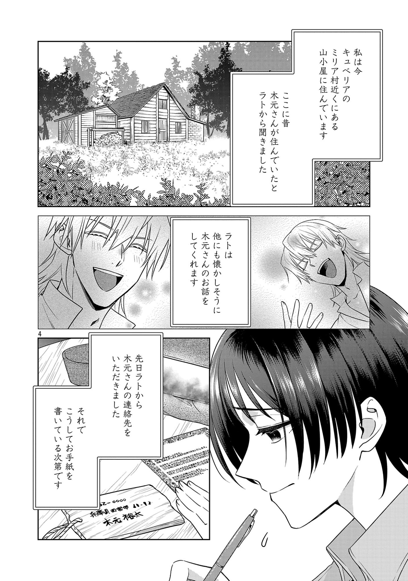MUSHOKU DOKUSHIN ARAFOO JOSHI NO ISEKAI FUNTOUKI - RAW Chapter 13 page 4 - nihonkuni.com