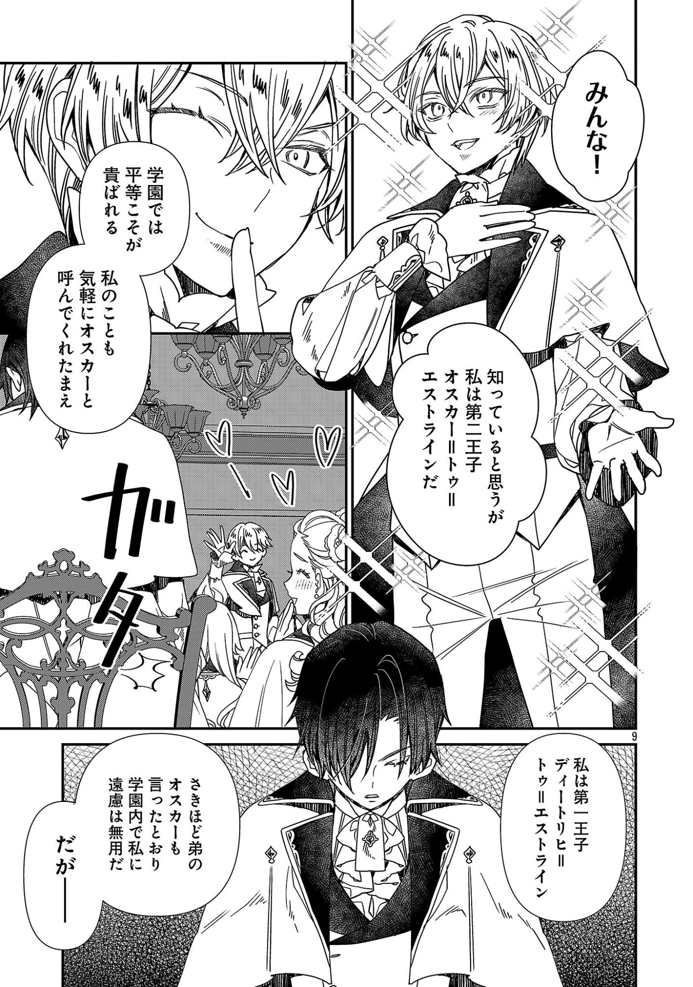 SHI NI MODORI NO REIGAI OUJI GA KENOU TO YOBARERU MADE: MICHIBIITA NO WA BUKIYOU NA KOUSHAKU REIJOU NO INORI DESHITA Chapter 17.1 page 9 - nihonkuni.com