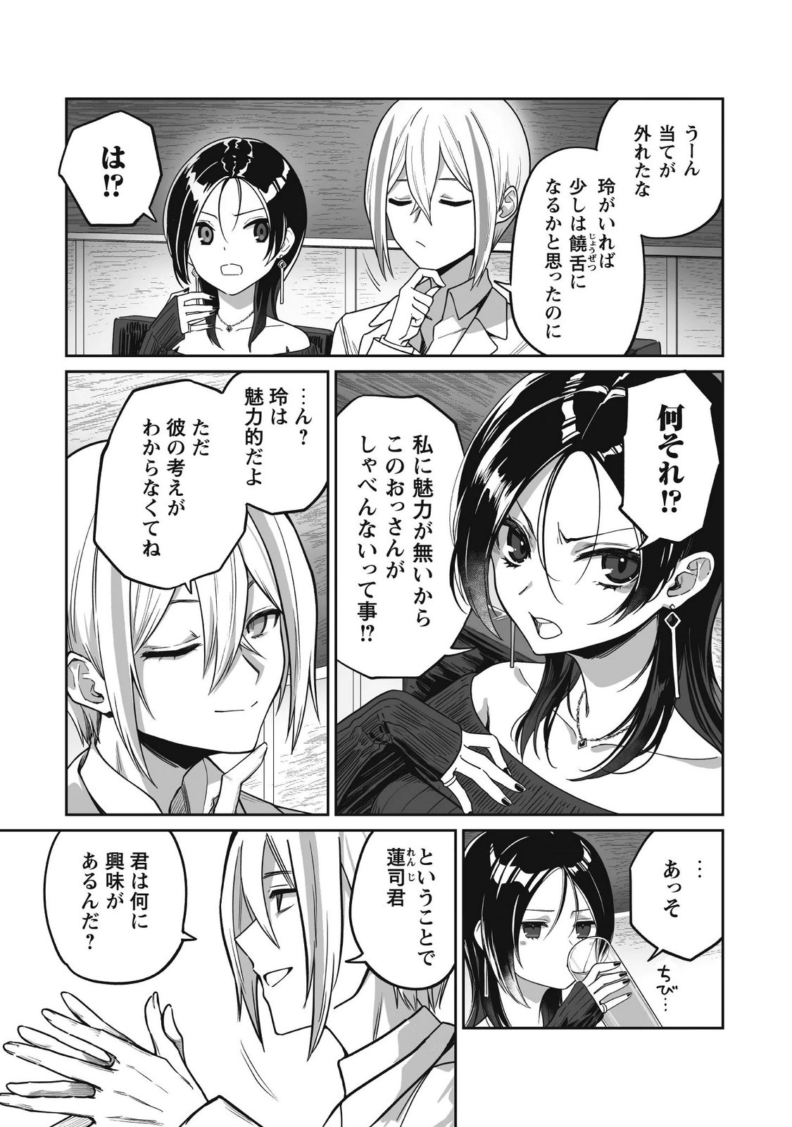 SAENAI OSSAN, JITSU WA SAIKYOU Chapter 5 page 13 - nihonkuni.com