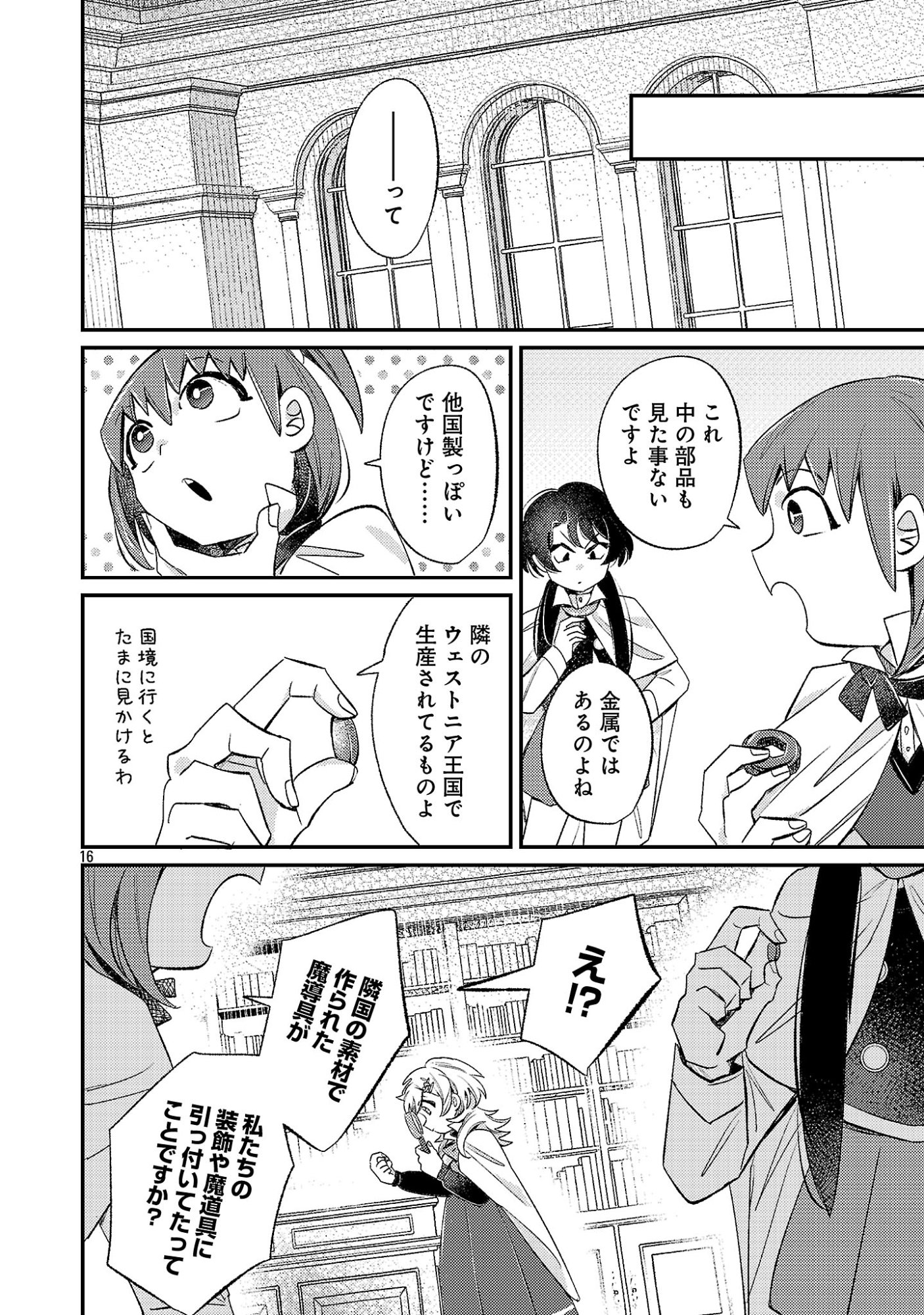 TENSAI MADOU GUSHI WA SOUKI RETIRE MEZASHITE GANBARIMASU Chapter 16 page 16 - nihonkuni.com
