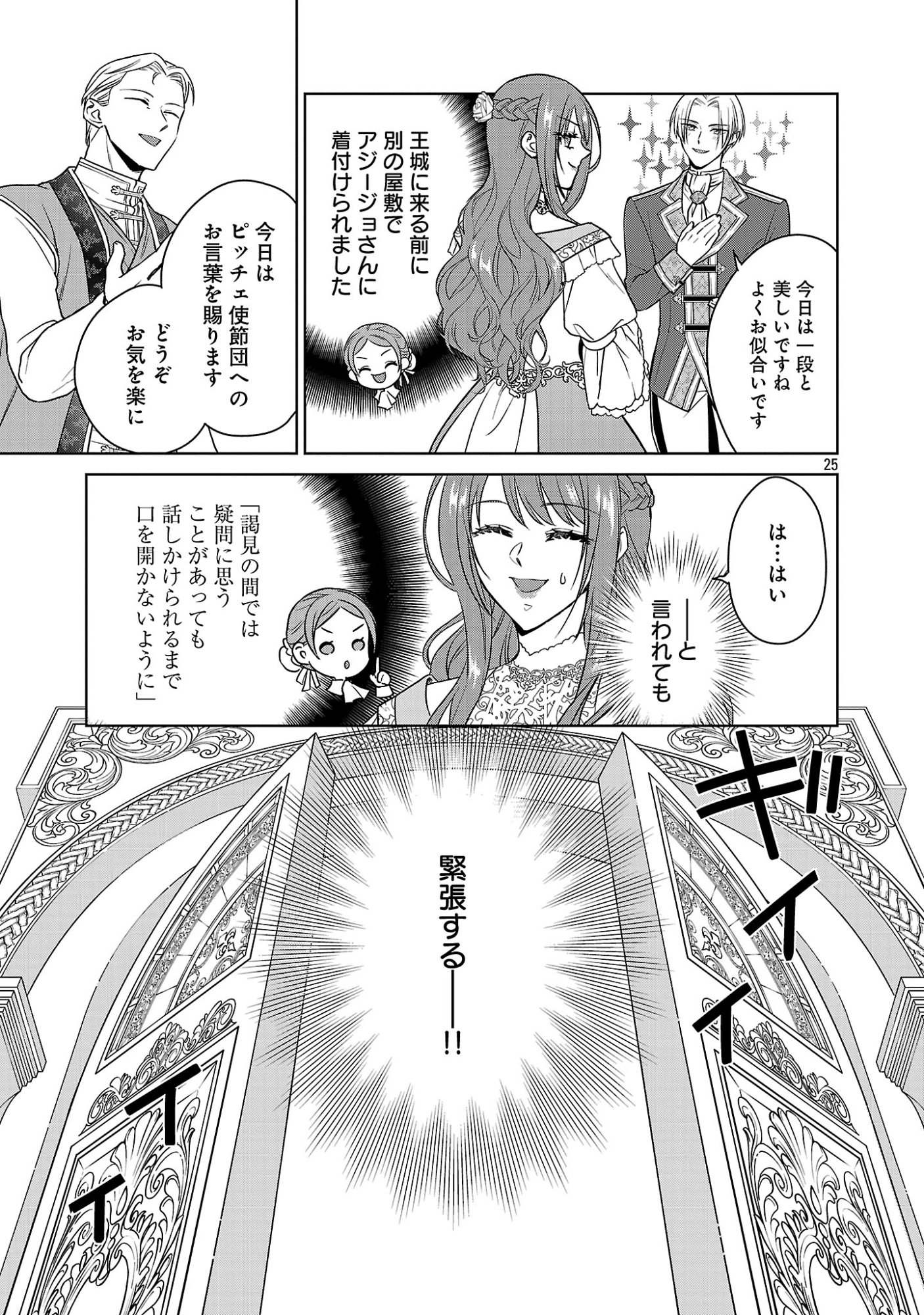 MUSHOKU DOKUSHIN ARAFOO JOSHI NO ISEKAI FUNTOUKI - RAW Chapter 13 page 25 - nihonkuni.com