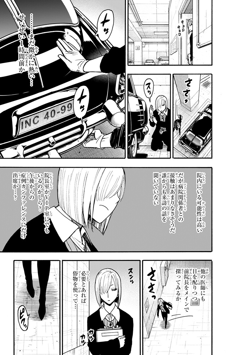 SPY X FAMILY - RAW Chapter 137 page 13 - nihonkuni.com