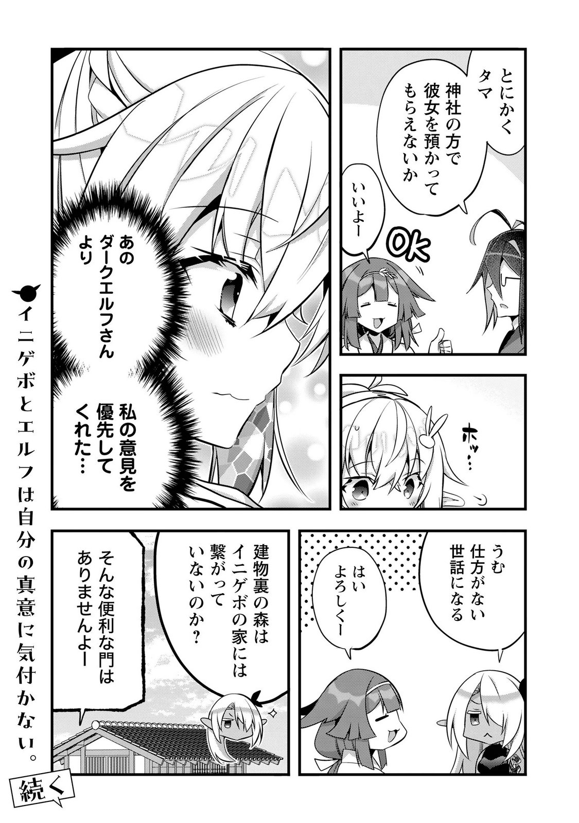 ELF SENSEI TO YOBANAIDE! Chapter 8 page 31 - nihonkuni.com