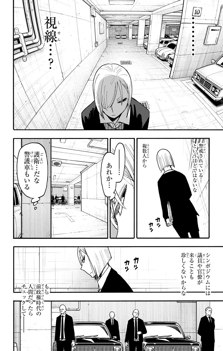 SPY X FAMILY - RAW Chapter 137 page 14 - nihonkuni.com