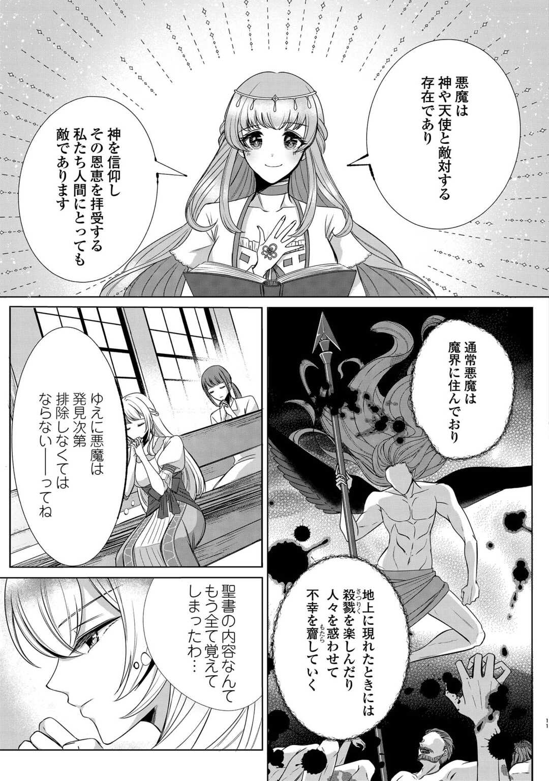 SEIJO DESU GA AKUMA WO SHOUKAN SHITA NODE GOMAKASHIMASU! Chapter 1 page 9 - nihonkuni.com