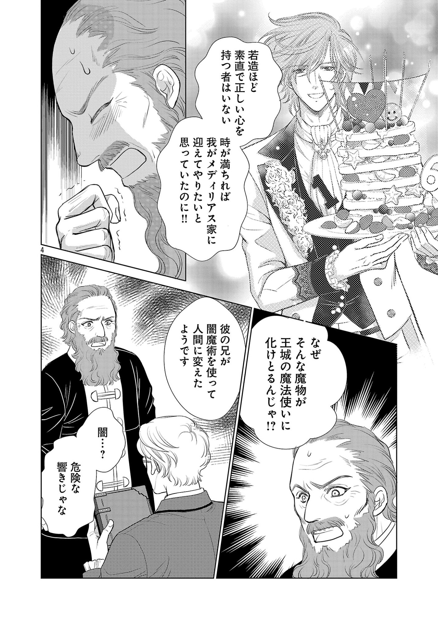 YASASHII KONYAKUSHA NO YOUSU GA HEN DESU: OJOUSAMA WA KUROKAMI NO MAHOUTSUKAI NI KOI WO SURU Chapter 14 page 4 - nihonkuni.com