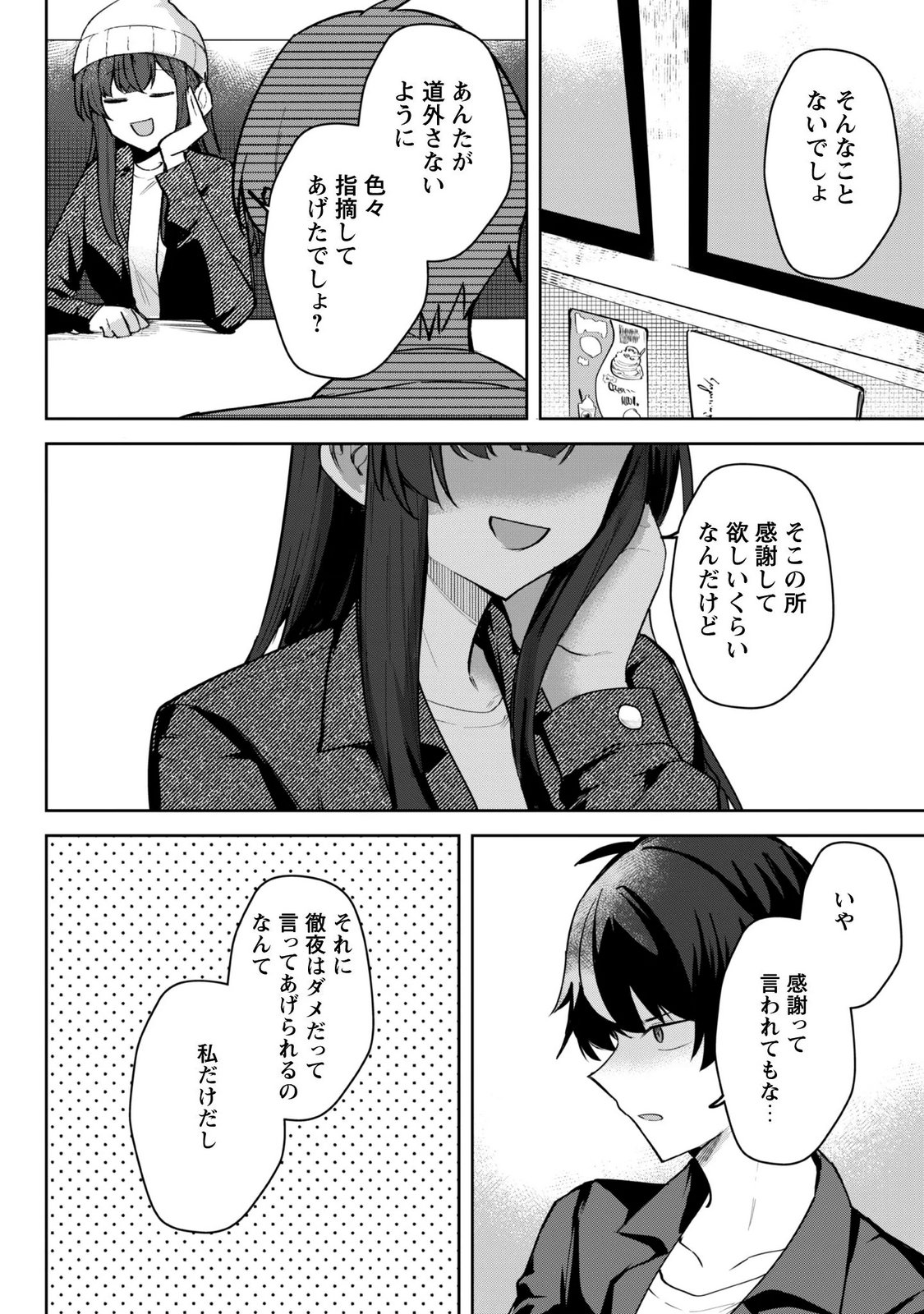 DERETAI KANOJO NO URAOMOTE Chapter 10 page 14 - nihonkuni.com