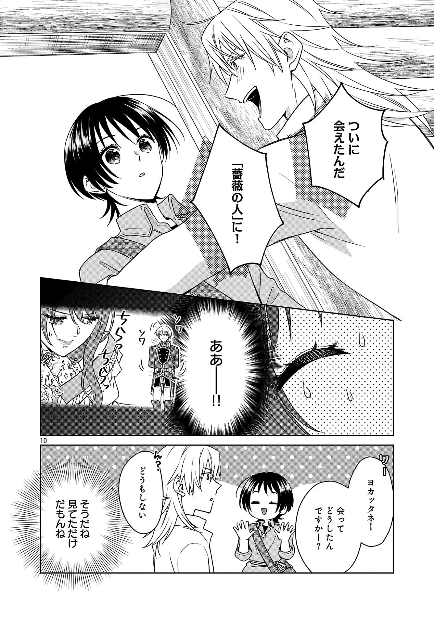 MUSHOKU DOKUSHIN ARAFOO JOSHI NO ISEKAI FUNTOUKI - RAW Chapter 14.1 page 10 - nihonkuni.com
