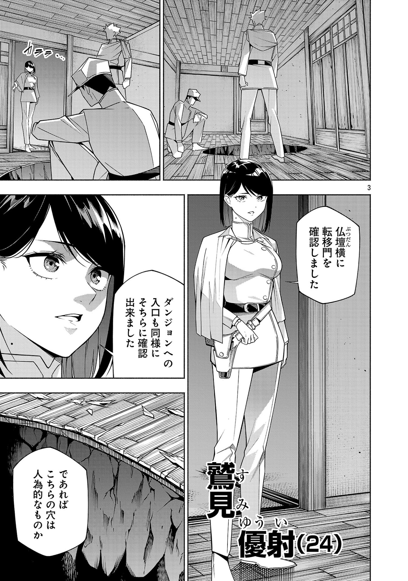 "DUNGEON" HITO TASUKE SHITARA, SHIRAN TOKO DE BAZUTETTA KEN "JIKKYO" Chapter 18.1 page 3 - nihonkuni.com